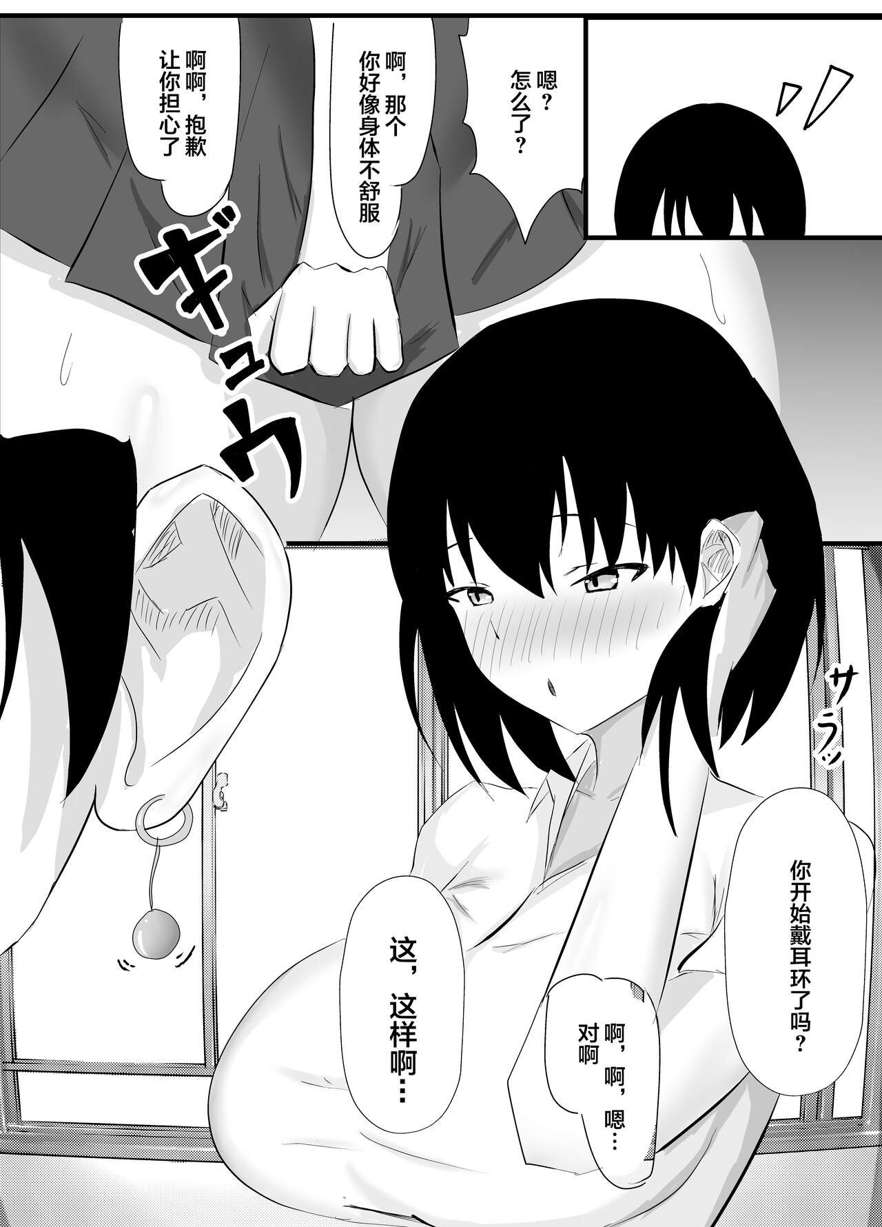 Boku no Shiranai Mesu no Kao - Page 27