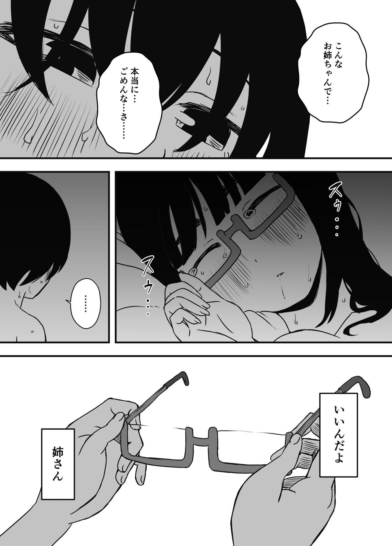 Hiru no Ane to, Yoru no Ane - Page 36
