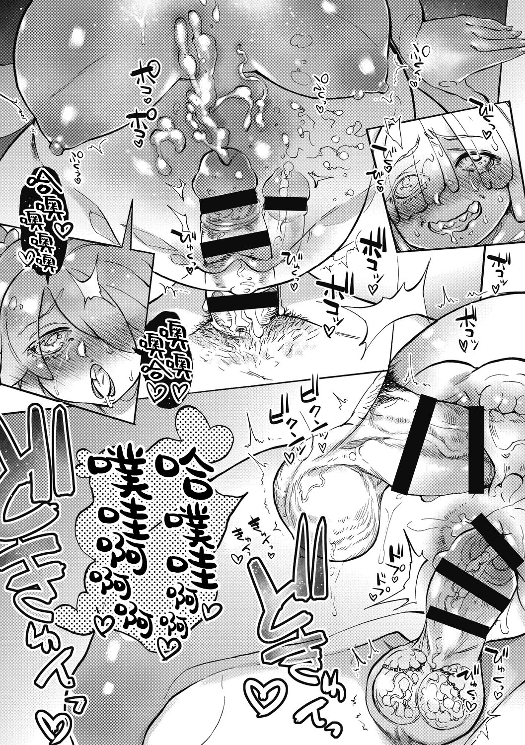 Oumagatoki - Page 89
