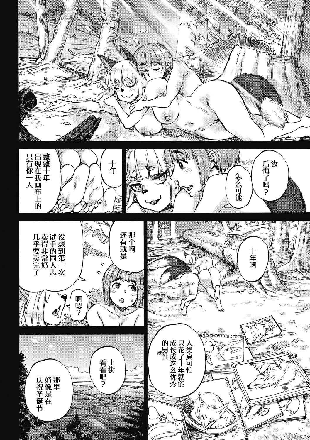 Oumagatoki - Page 98