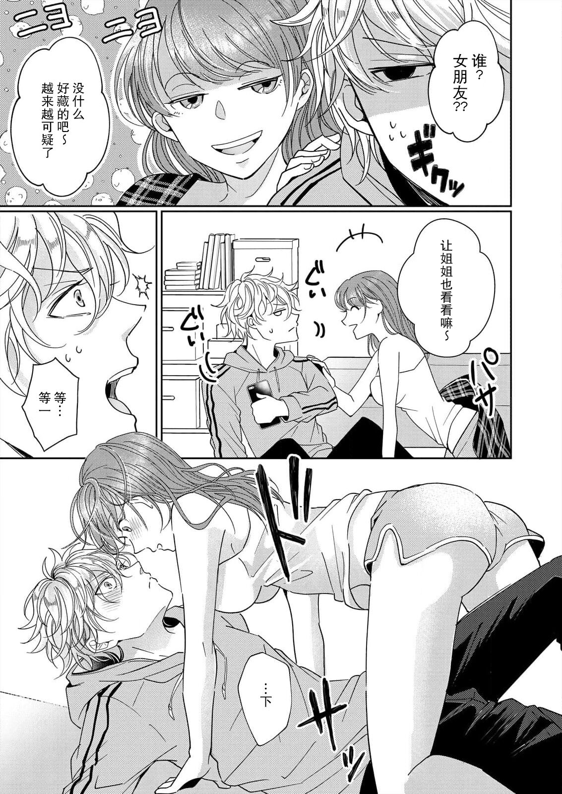 [Yasuda hota] kyōdai no jikan wa owaridesu ~ shicha Ike nai koto shi-yō ka? | 姐弟时间结束~要做一些不能做的事情吗？1[Chinese] [莉赛特汉化组] - Page 7