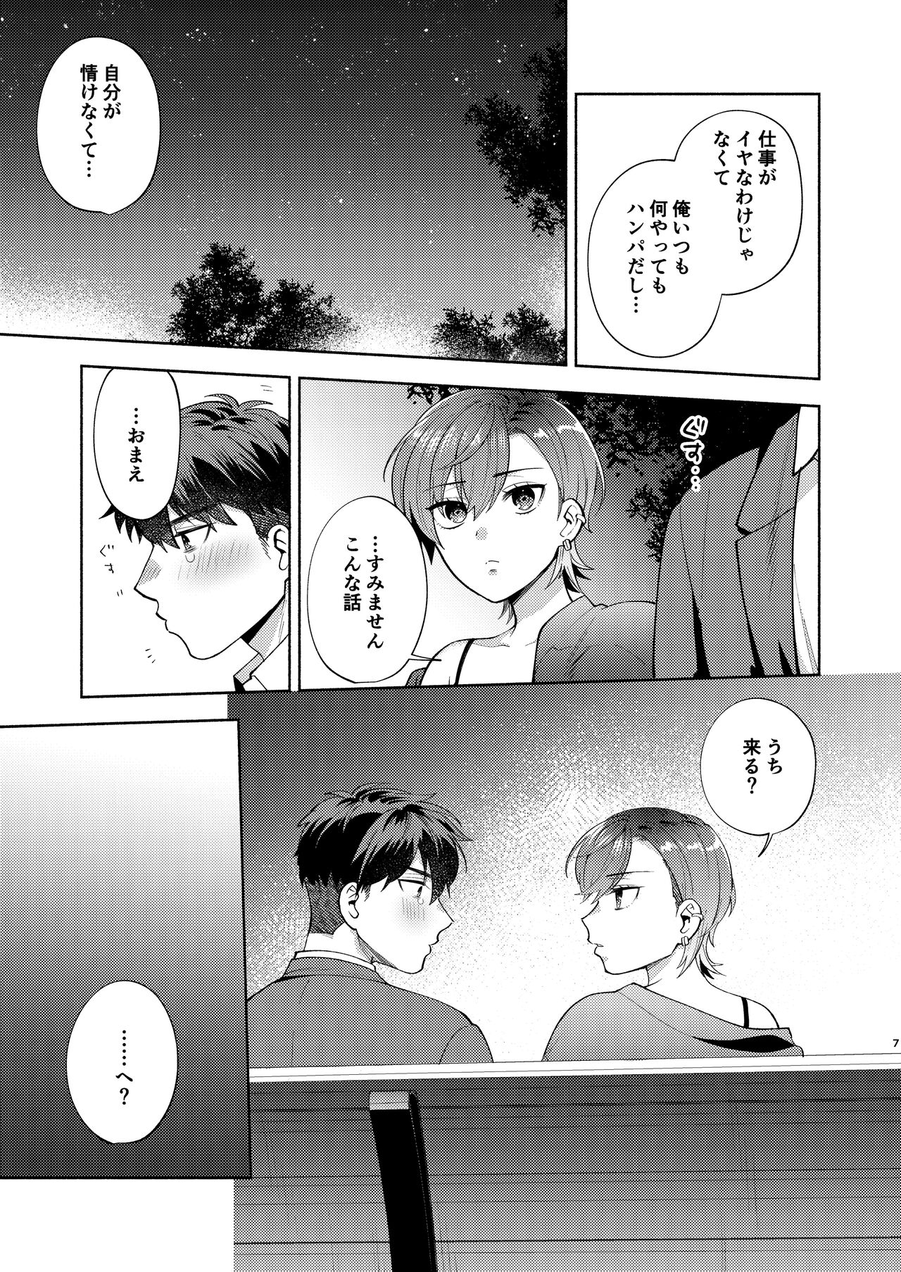 Hiyoko-san wa Sewazuki - Page 6