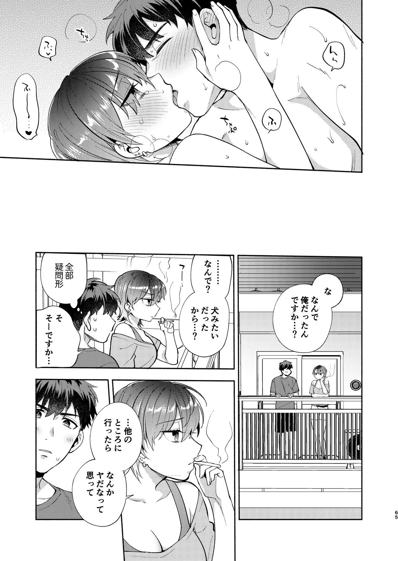 Hiyoko-san wa Sewazuki - Page 64