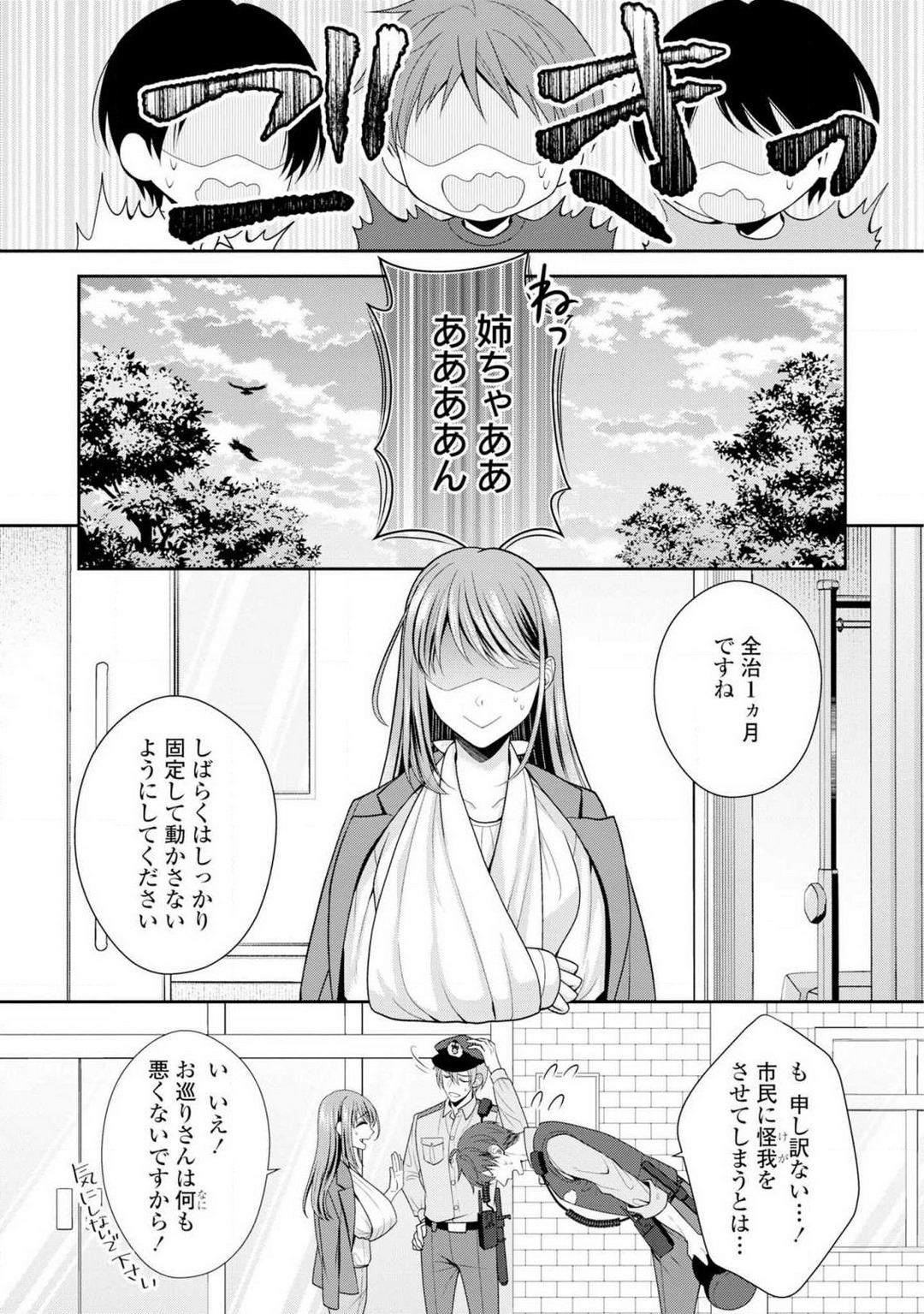 Sono Keisatsukan, Tokidoki Yajuu! 1-18 - Page 10