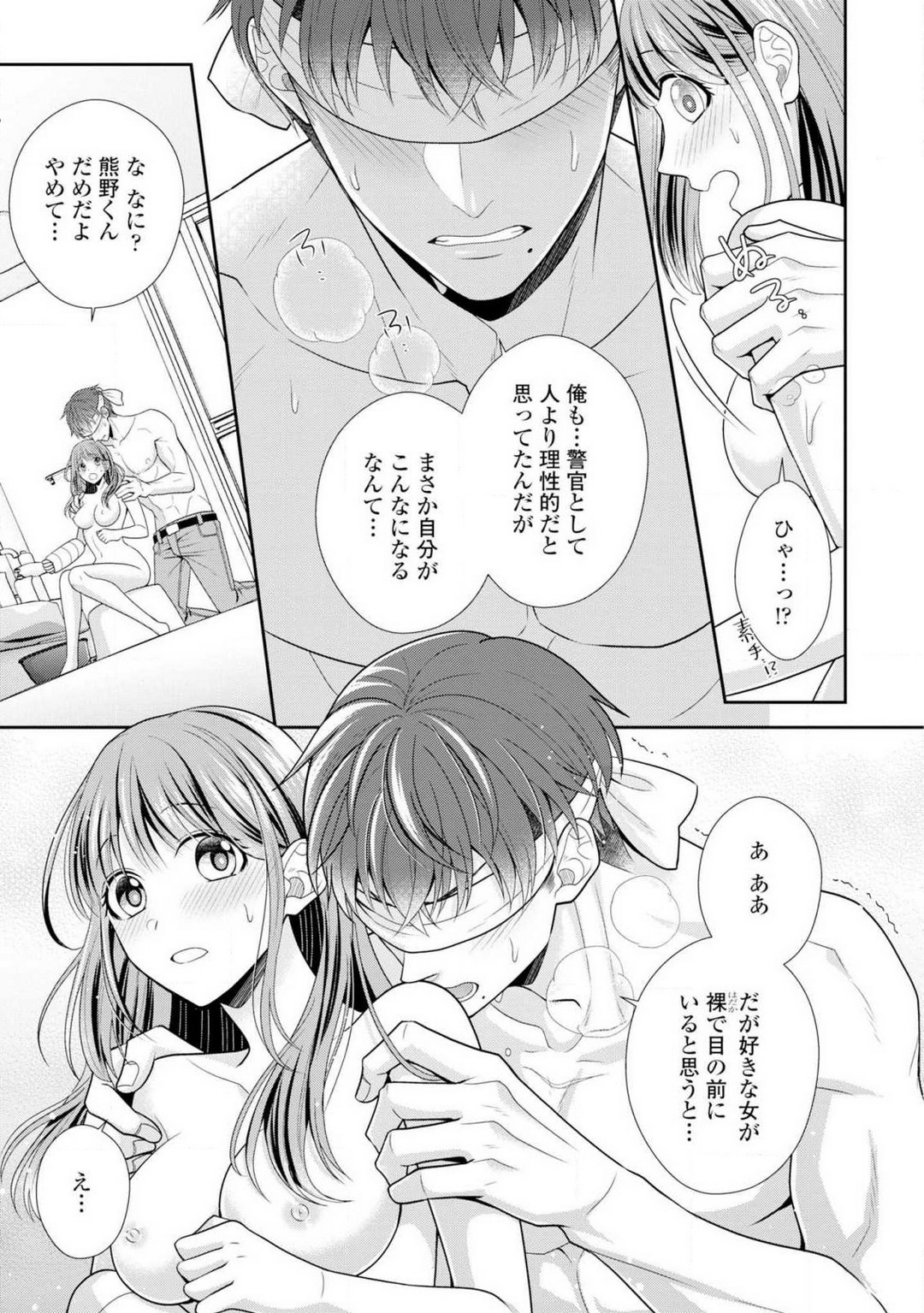 Sono Keisatsukan, Tokidoki Yajuu! 1-18 - Page 22