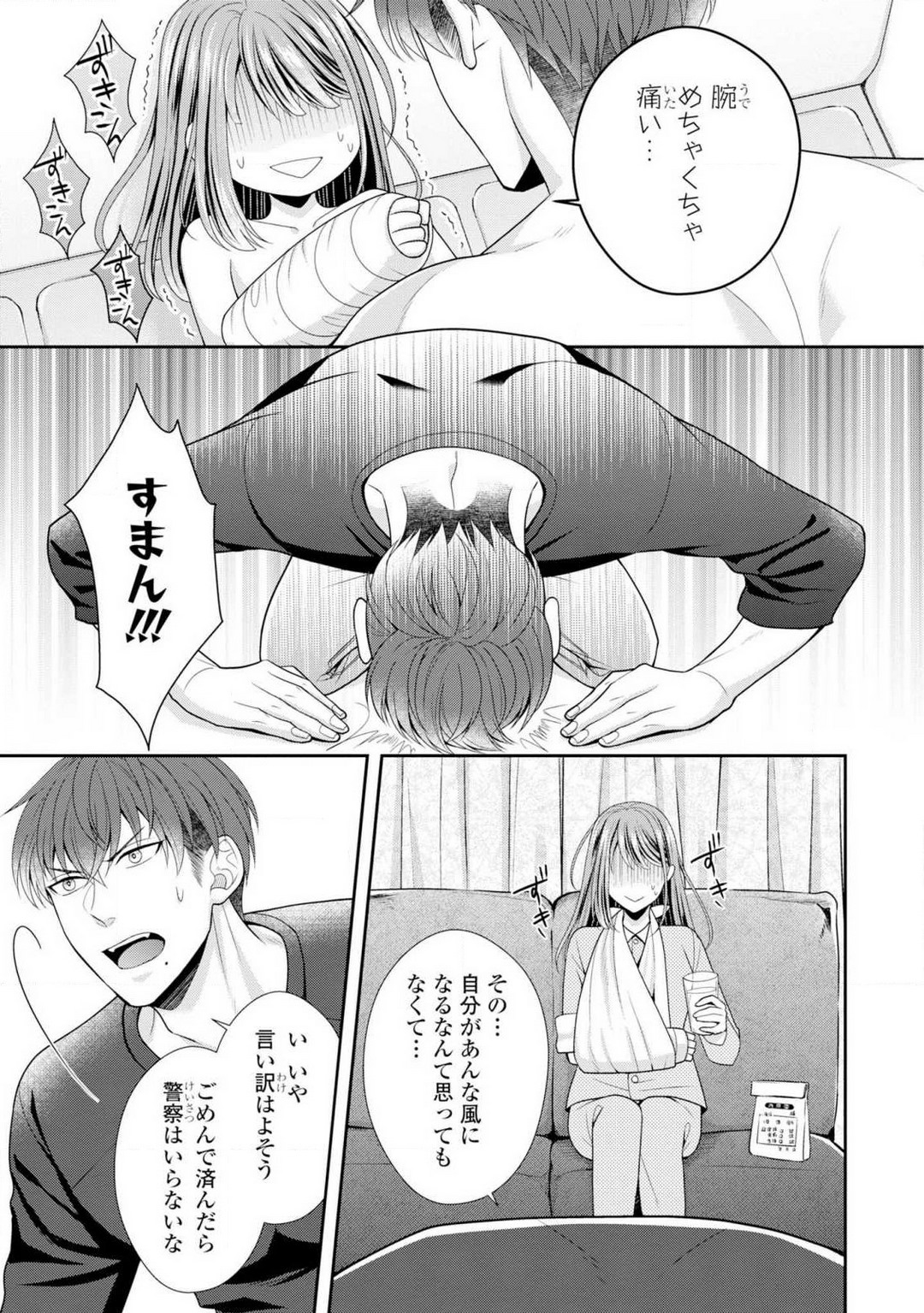 Sono Keisatsukan, Tokidoki Yajuu! 1-18 - Page 32