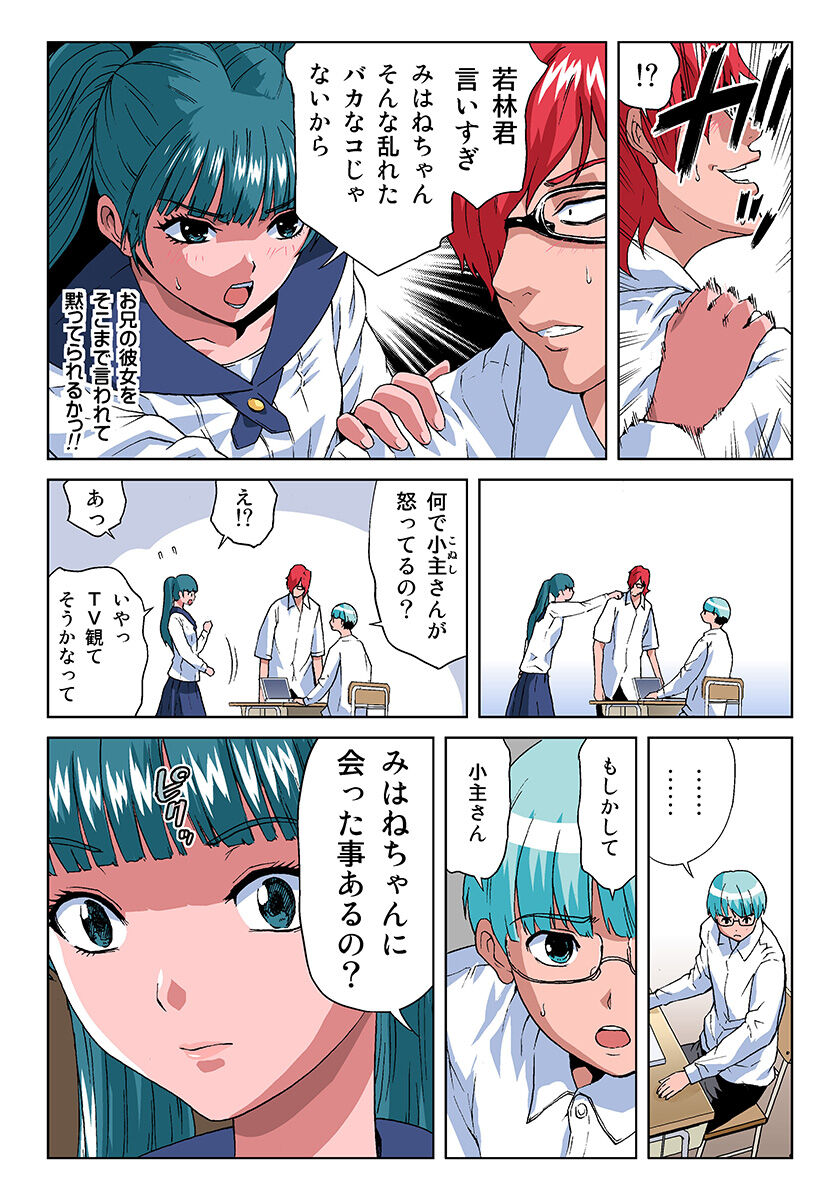 HiME-Mania Vol. 21 - Page 25