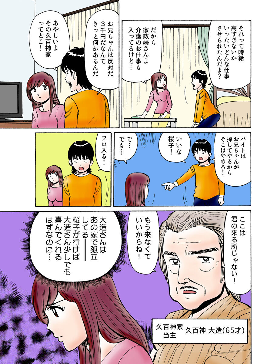 HiME-Mania Vol. 23 - Page 107