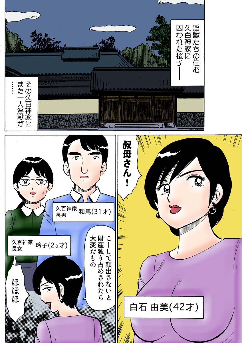 HiME-Mania Vol. 24 - Page 106