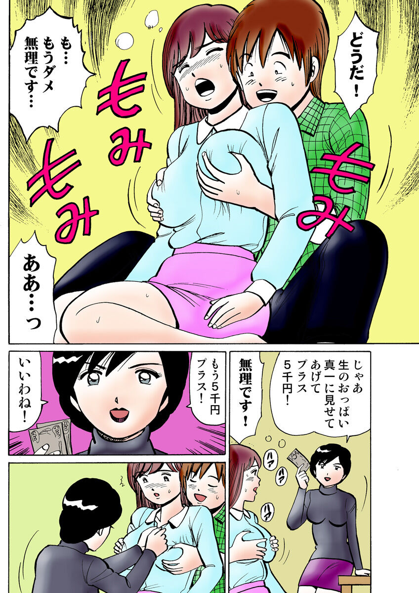 HiME-Mania Vol. 24 - Page 120