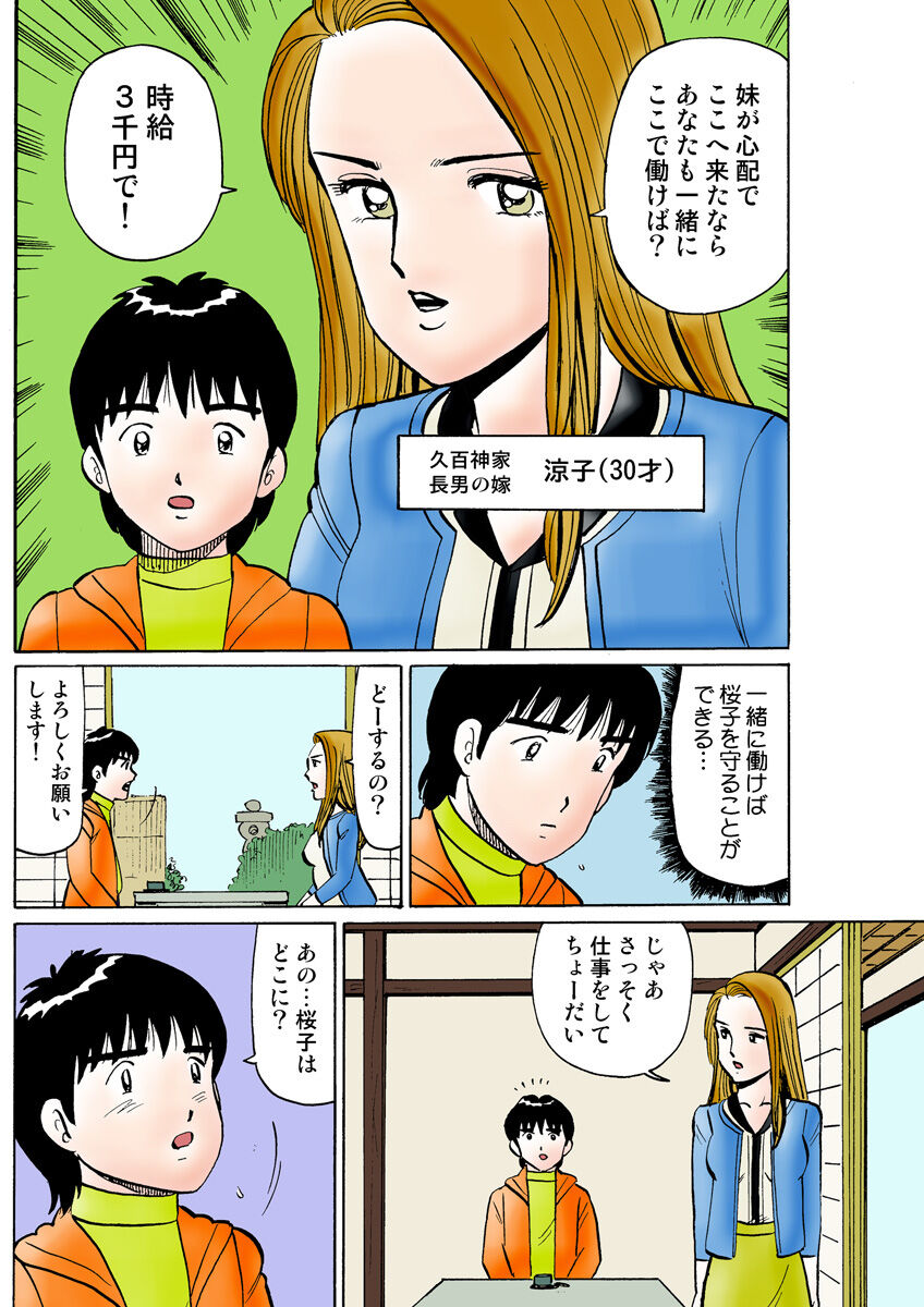 HiME-Mania Vol. 25 - Page 104