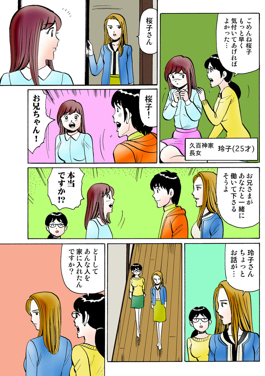 HiME-Mania Vol. 25 - Page 107