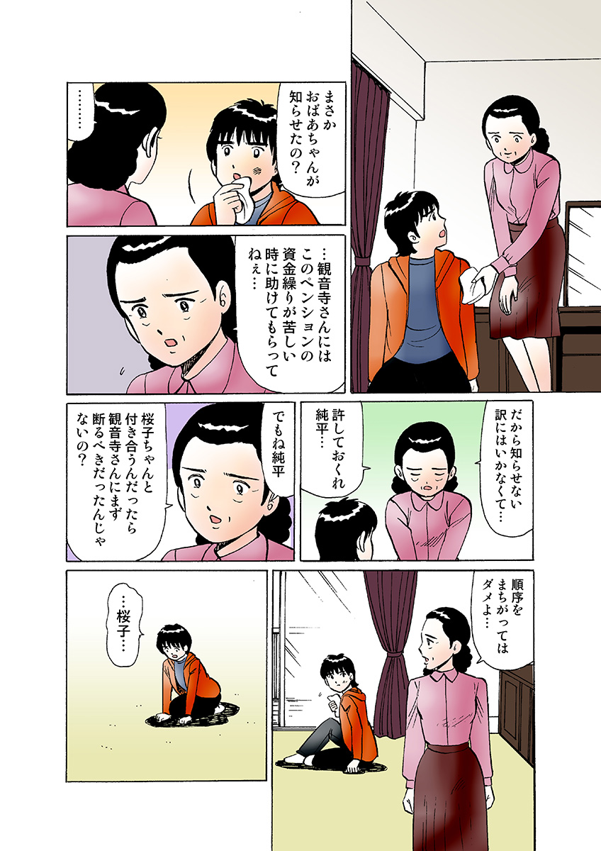 HiME-Mania Vol. 29 - Page 108