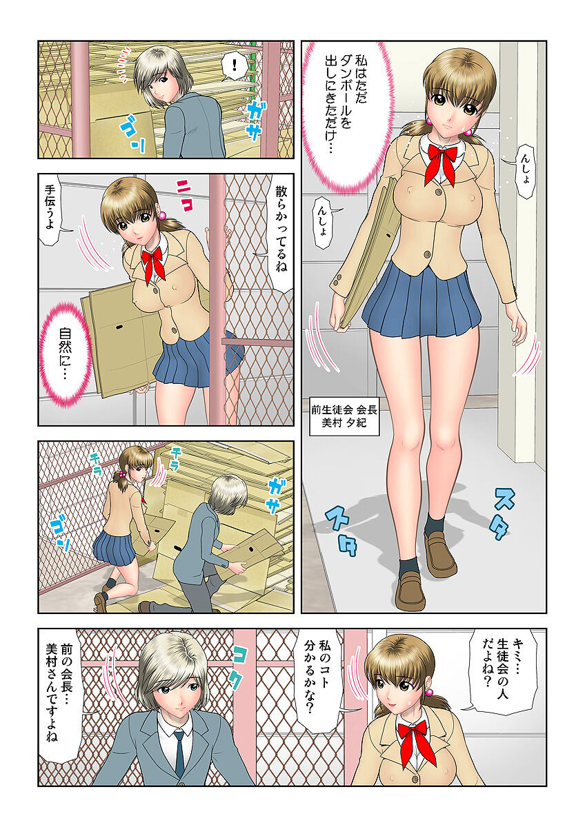 HiME-Mania Vol. 31 - Page 81