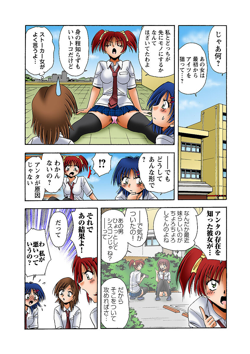 HiME-Mania Vol. 33 - Page 71