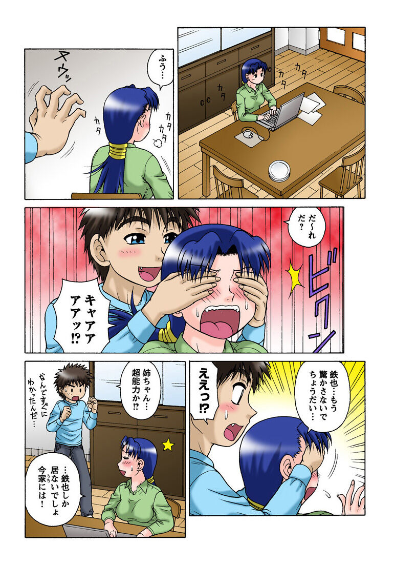 HiME-Mania Vol. 34 - Page 103