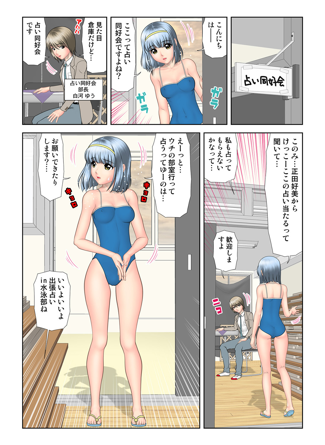 HiME-Mania Vol. 35 - Page 81