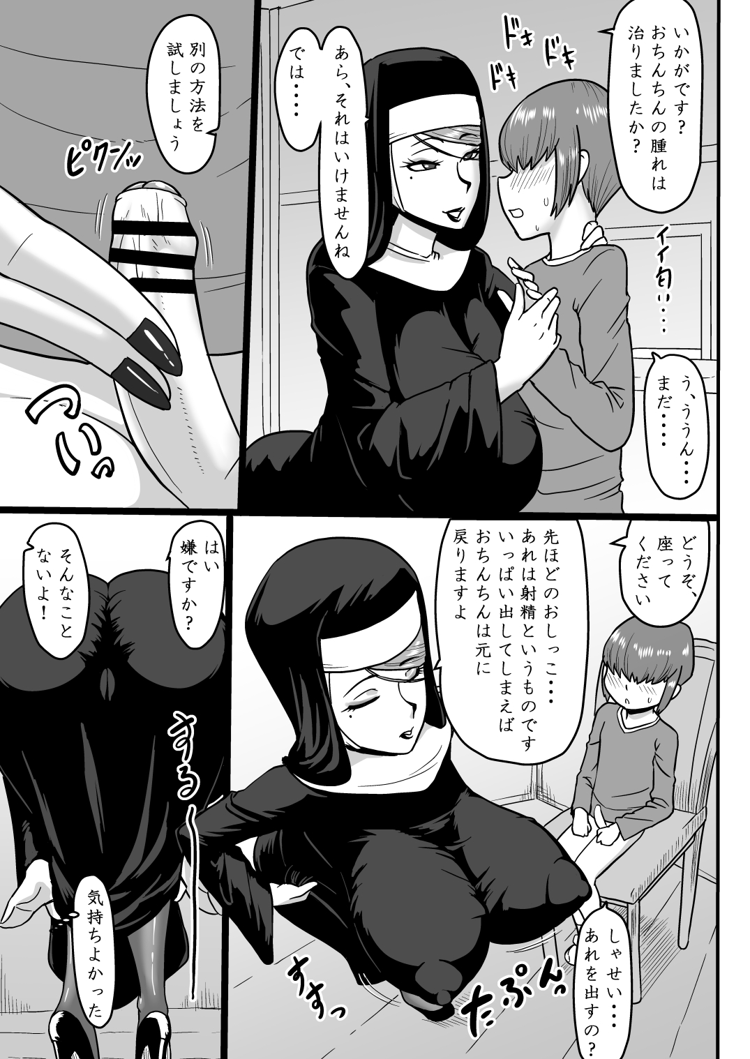 Amai Zange - Page 11