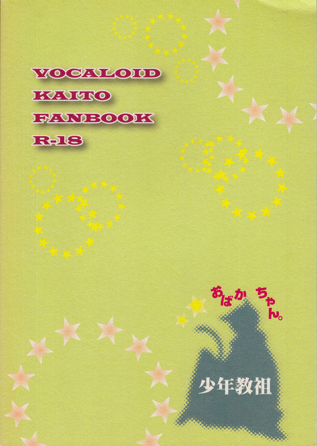 Obaka-chan - Page 18