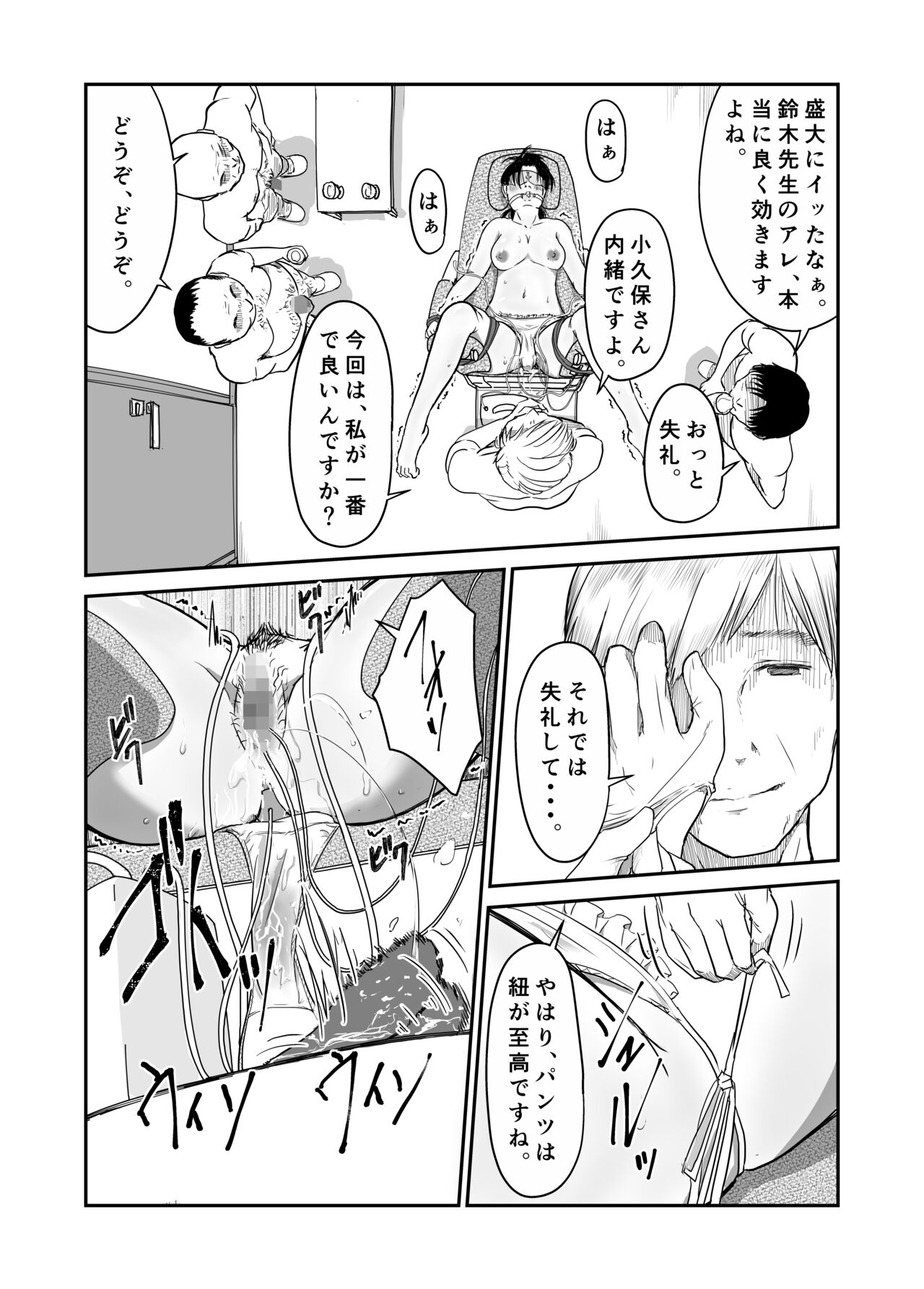 Boku no Aisai ga NTR Bonyuu Massage - Page 22
