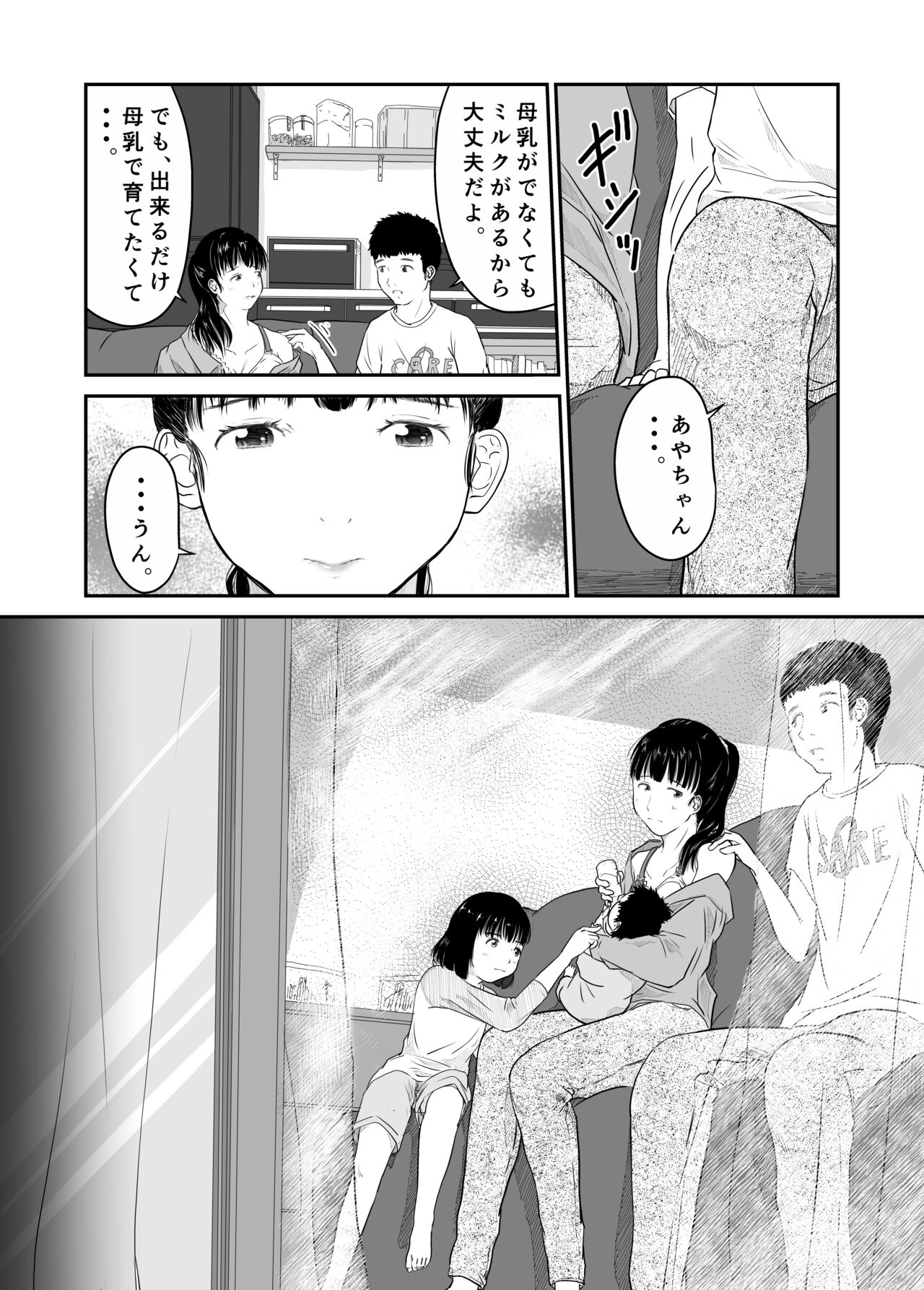 Boku no Aisai ga NTR Bonyuu Massage - Page 4
