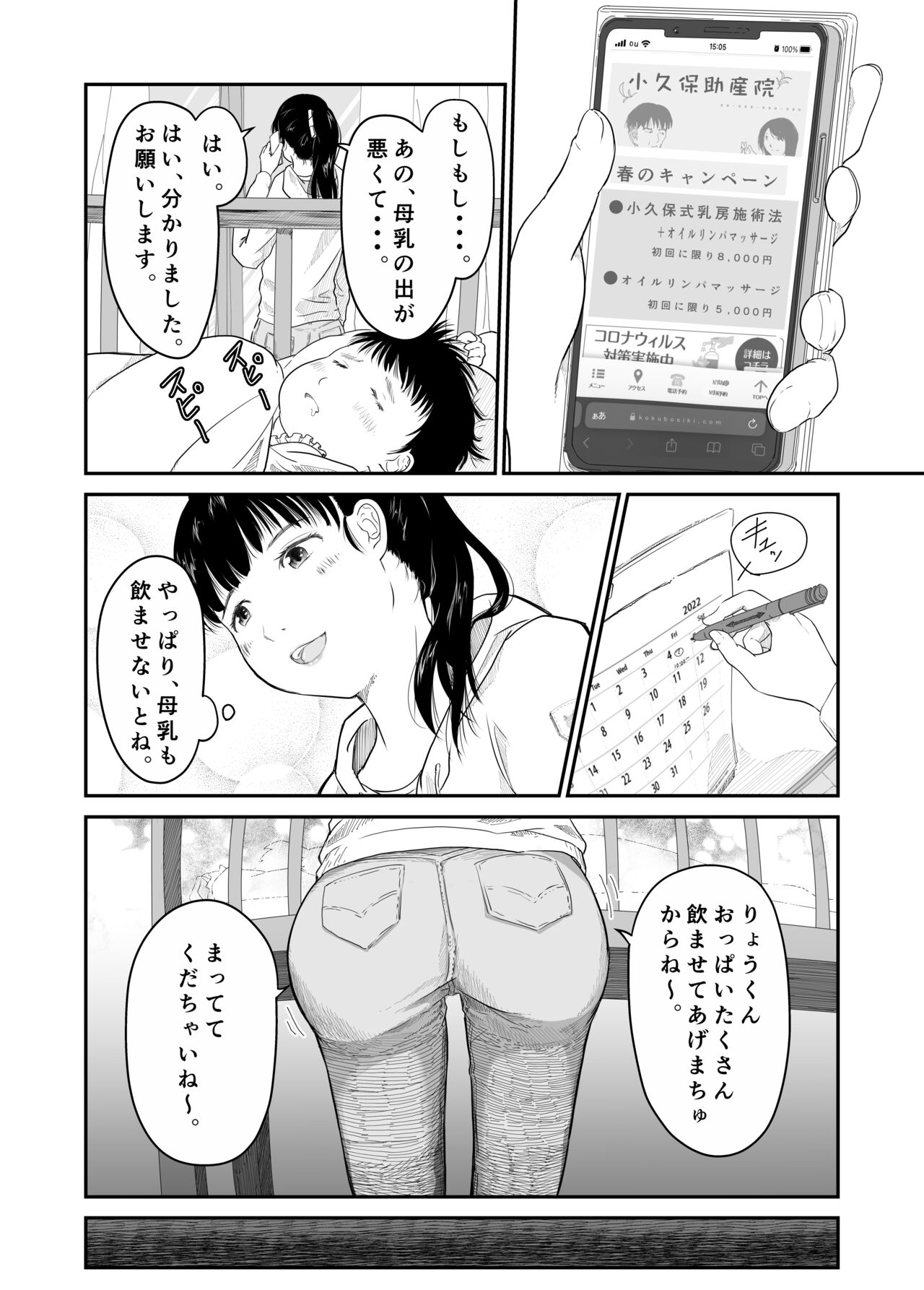 Boku no Aisai ga NTR Bonyuu Massage - Page 5