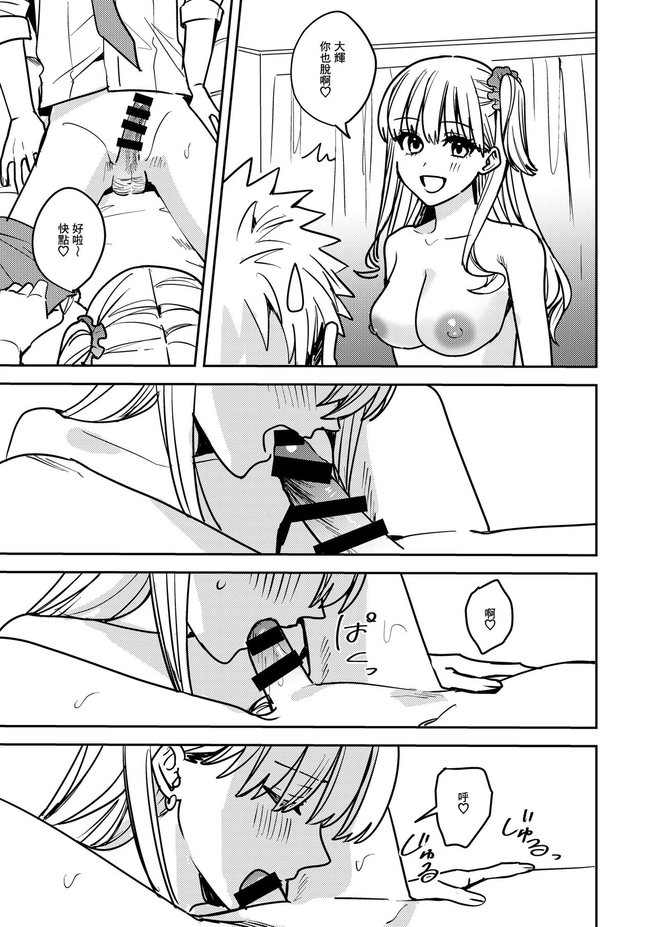 Okatai Anata o Sukkari Yawarakaku - Page 24