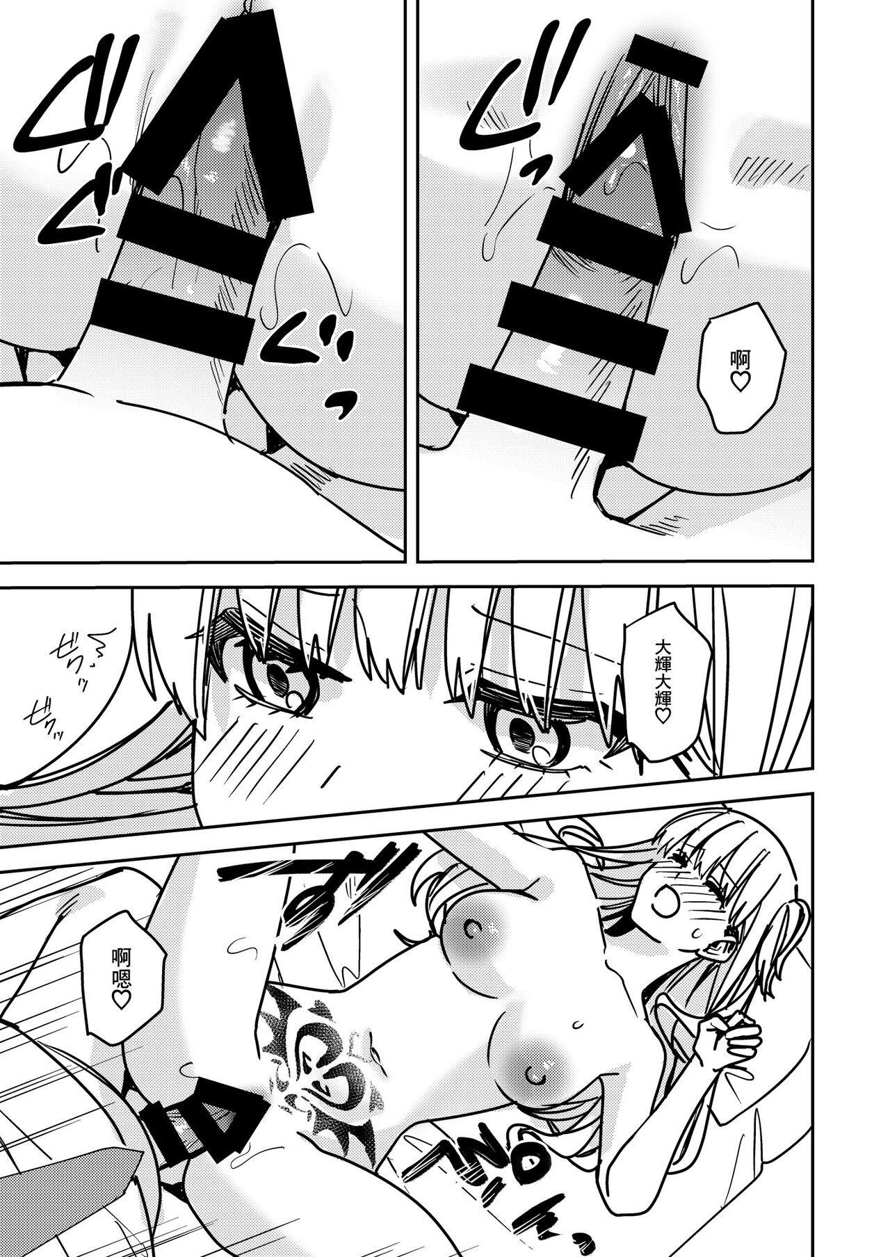 Okatai Anata o Sukkari Yawarakaku - Page 26