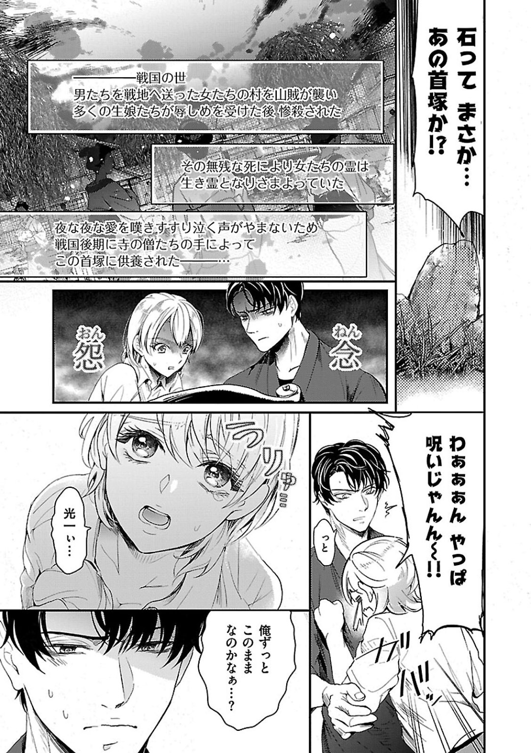 Nyotaika Shitara Shinyuu ni Joreisaremashita 1-5 - Page 6