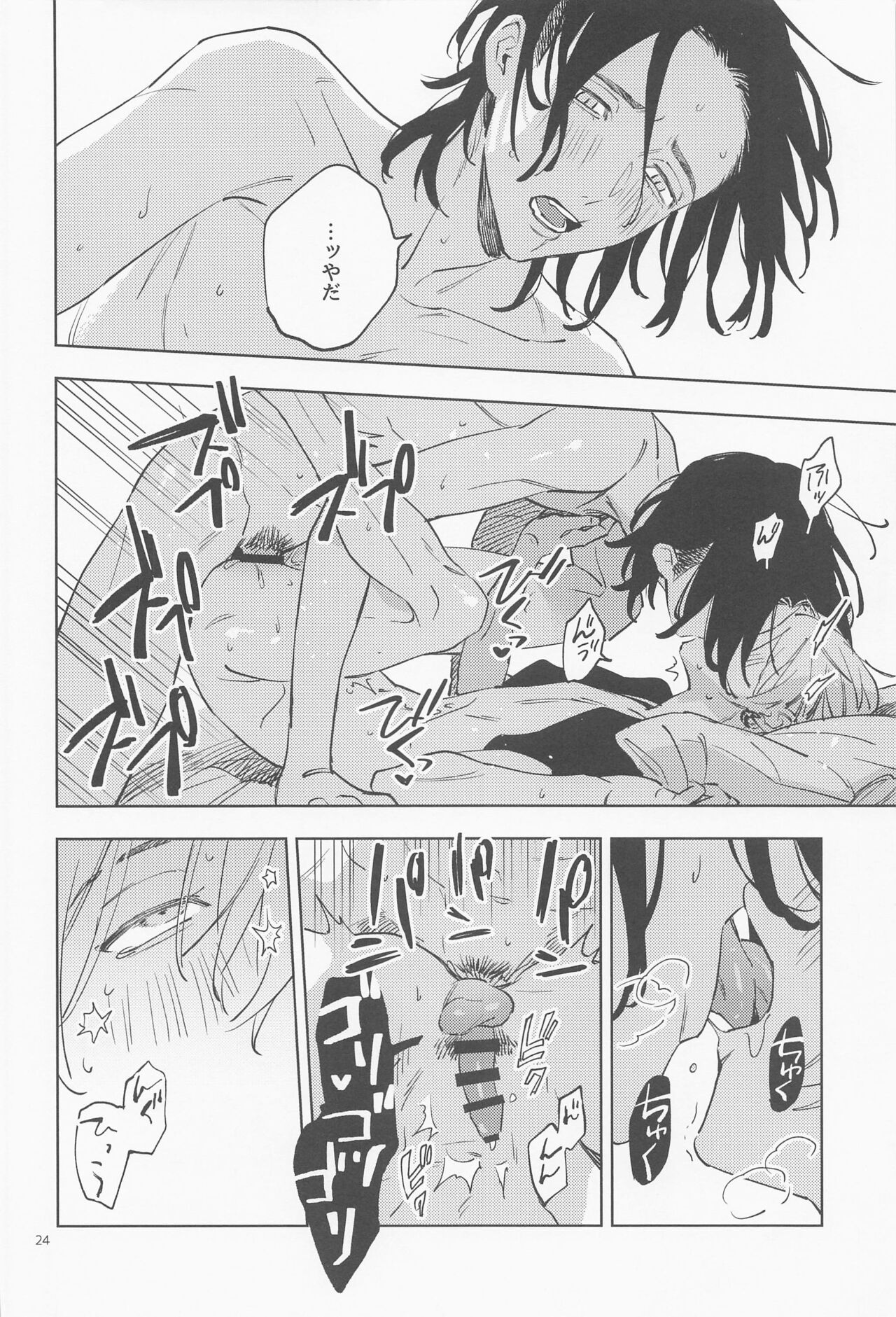 Mou Ikkai! - Page 25