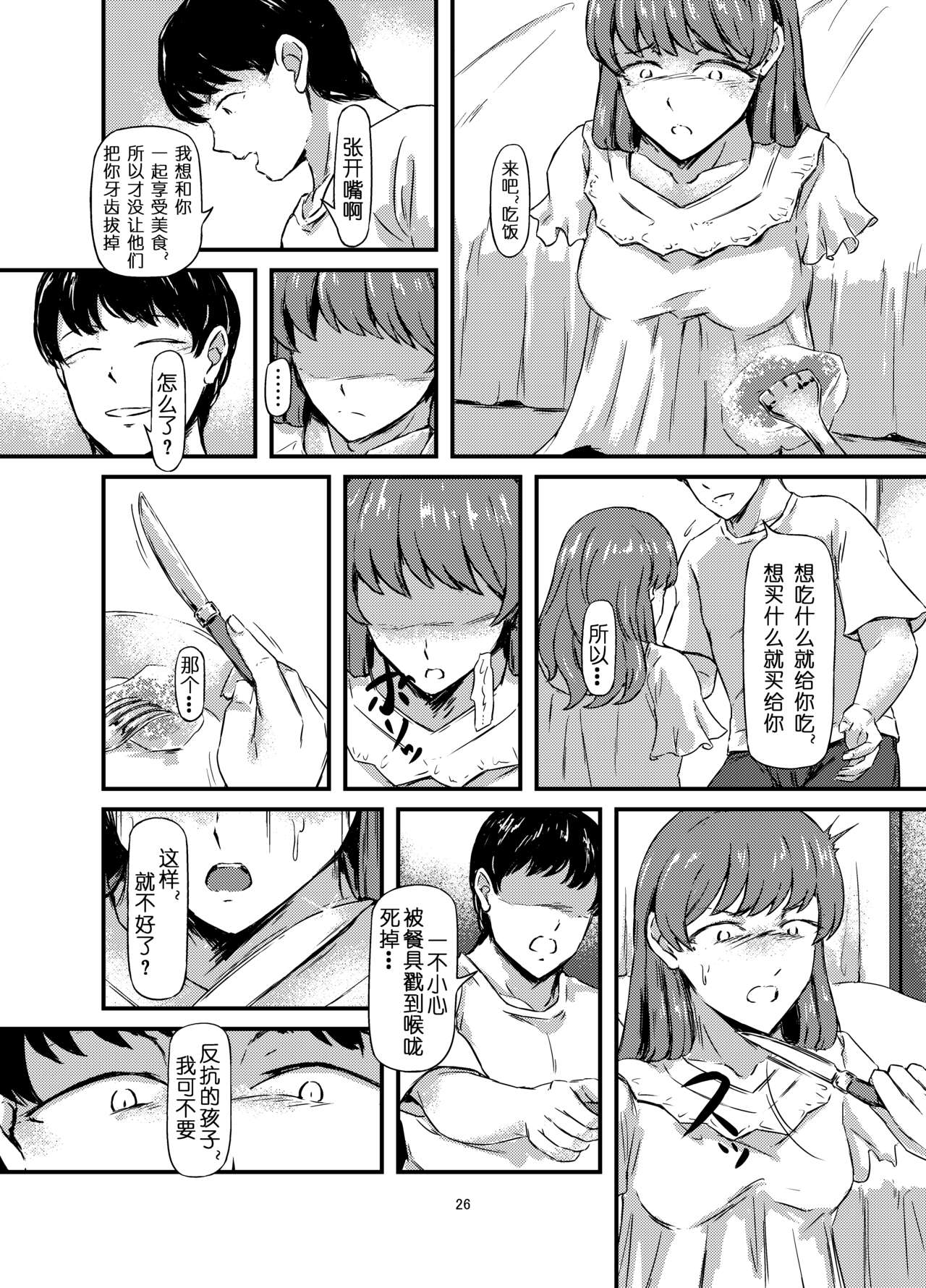 Daruma Shoujo no Kaerimichi | 截肢少女之归家路 - Page 27