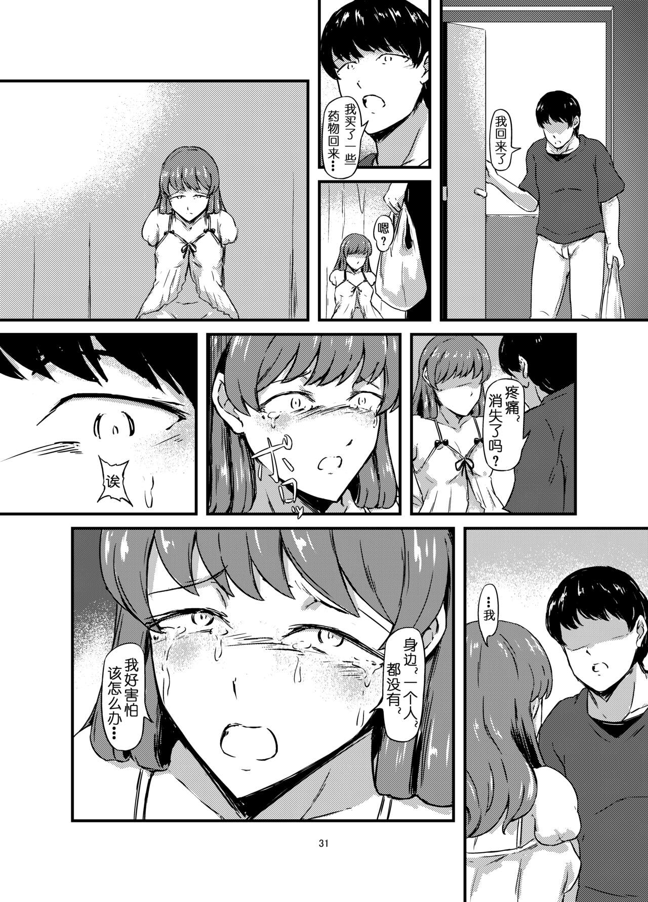 Daruma Shoujo no Kaerimichi | 截肢少女之归家路 - Page 32