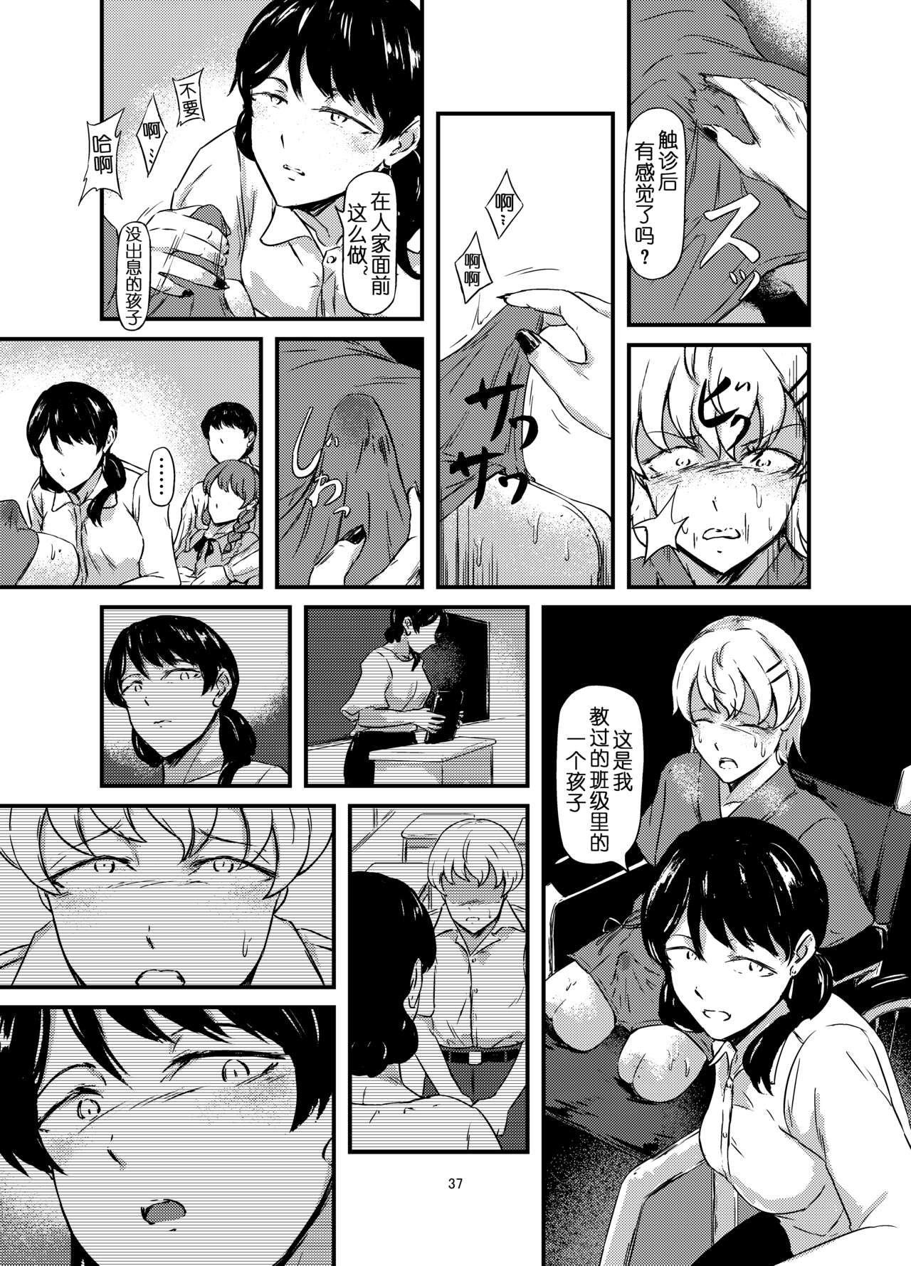 Daruma Shoujo no Kaerimichi | 截肢少女之归家路 - Page 38