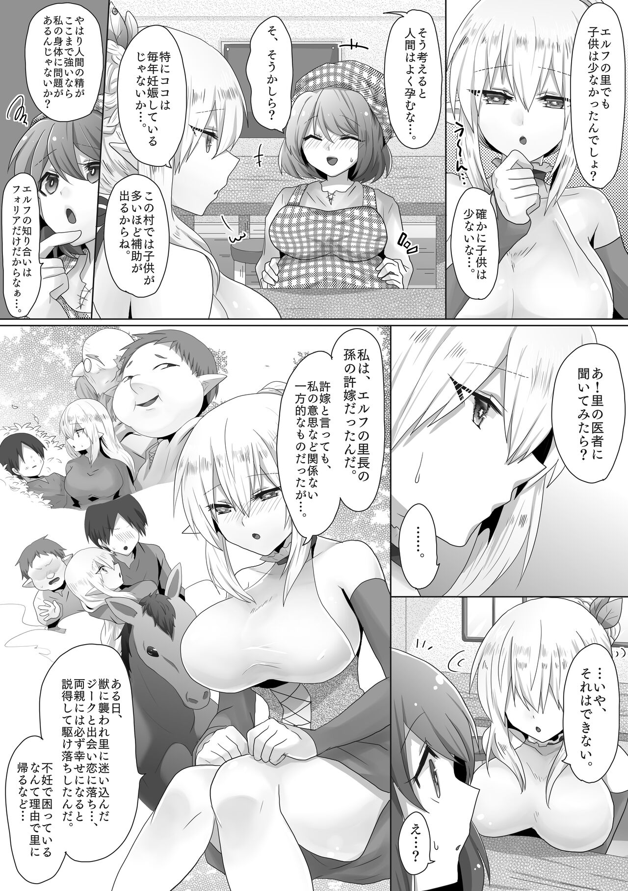Funin Elf-san,  Isekai  Fujinka de Haramase - Page 4