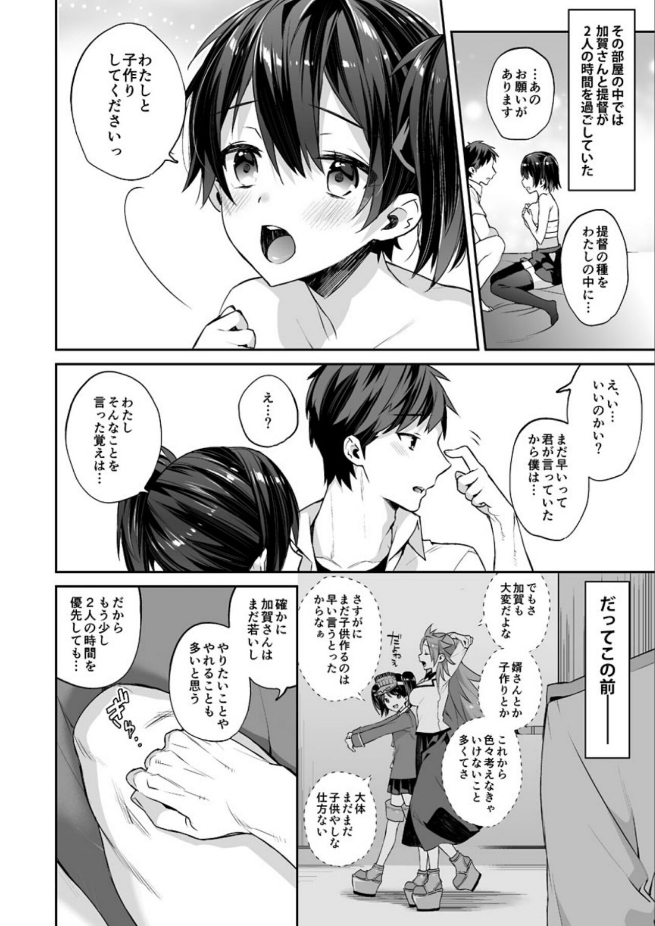 Kanmitsu Honey - Page 43