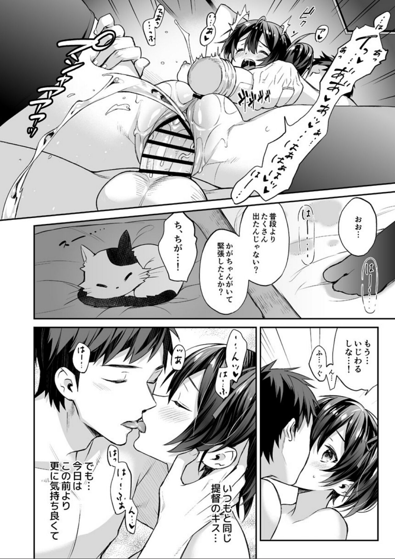 Kanmitsu Honey - Page 51