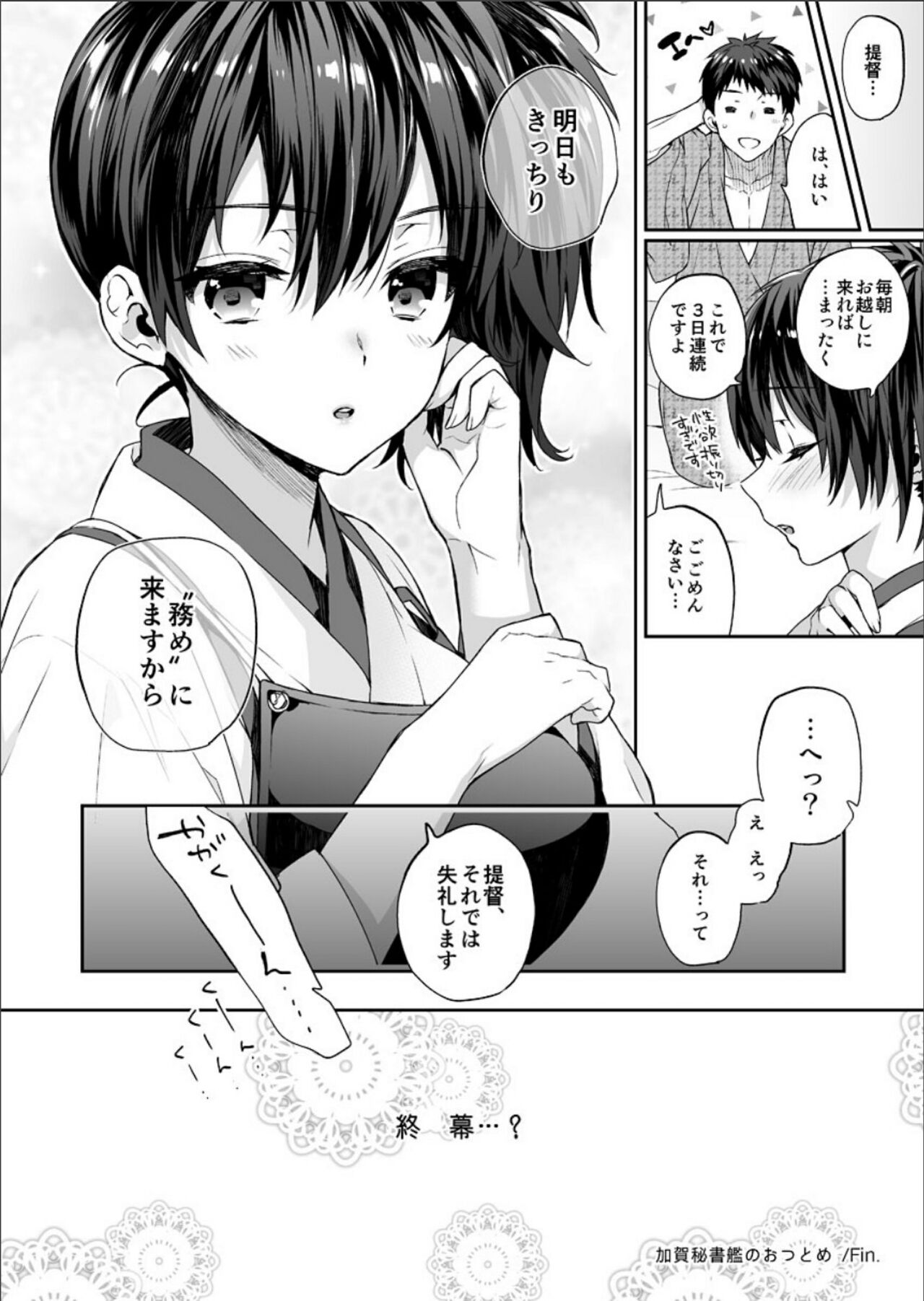 Kanmitsu Honey - Page 67