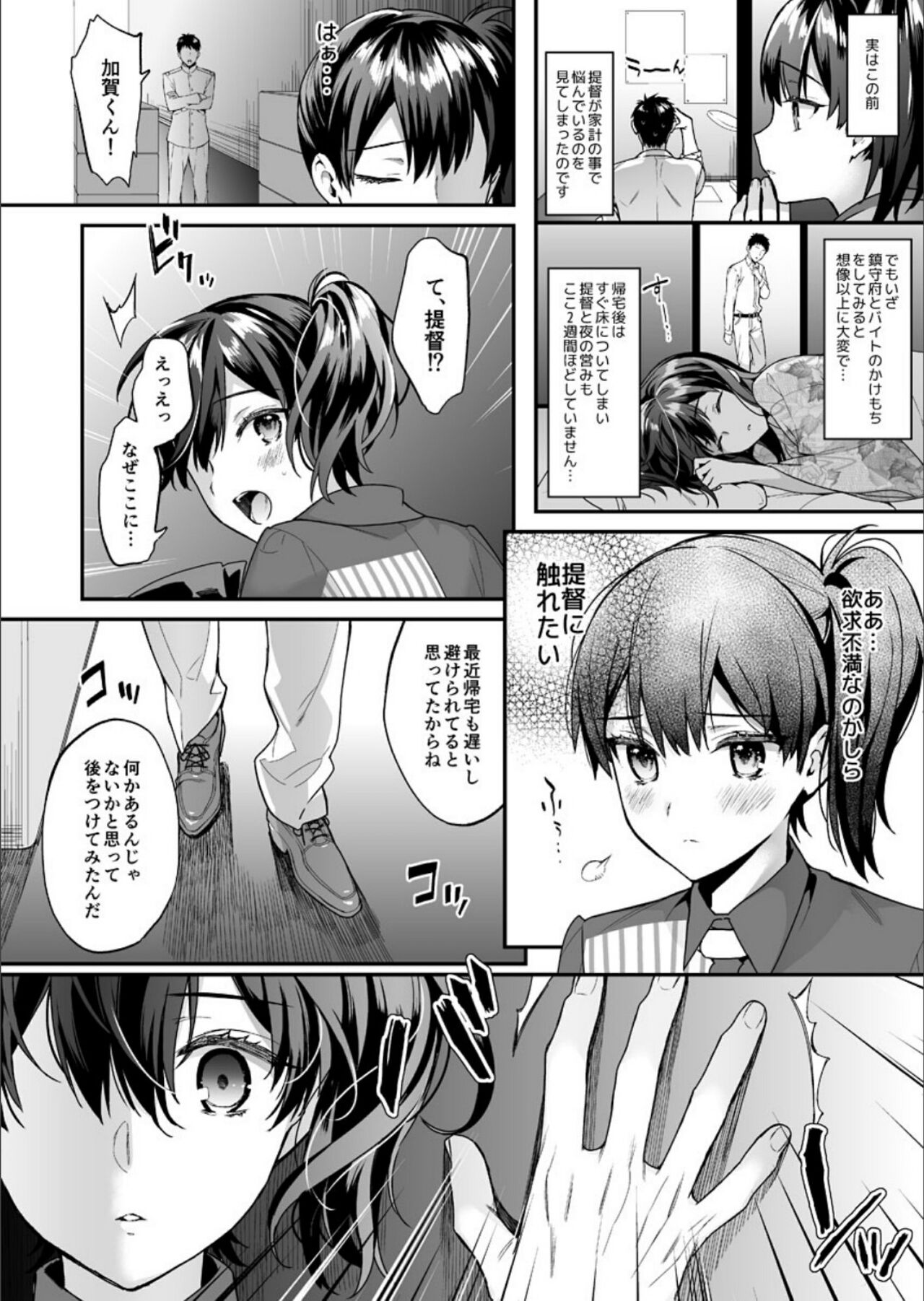 Kanmitsu Honey - Page 71