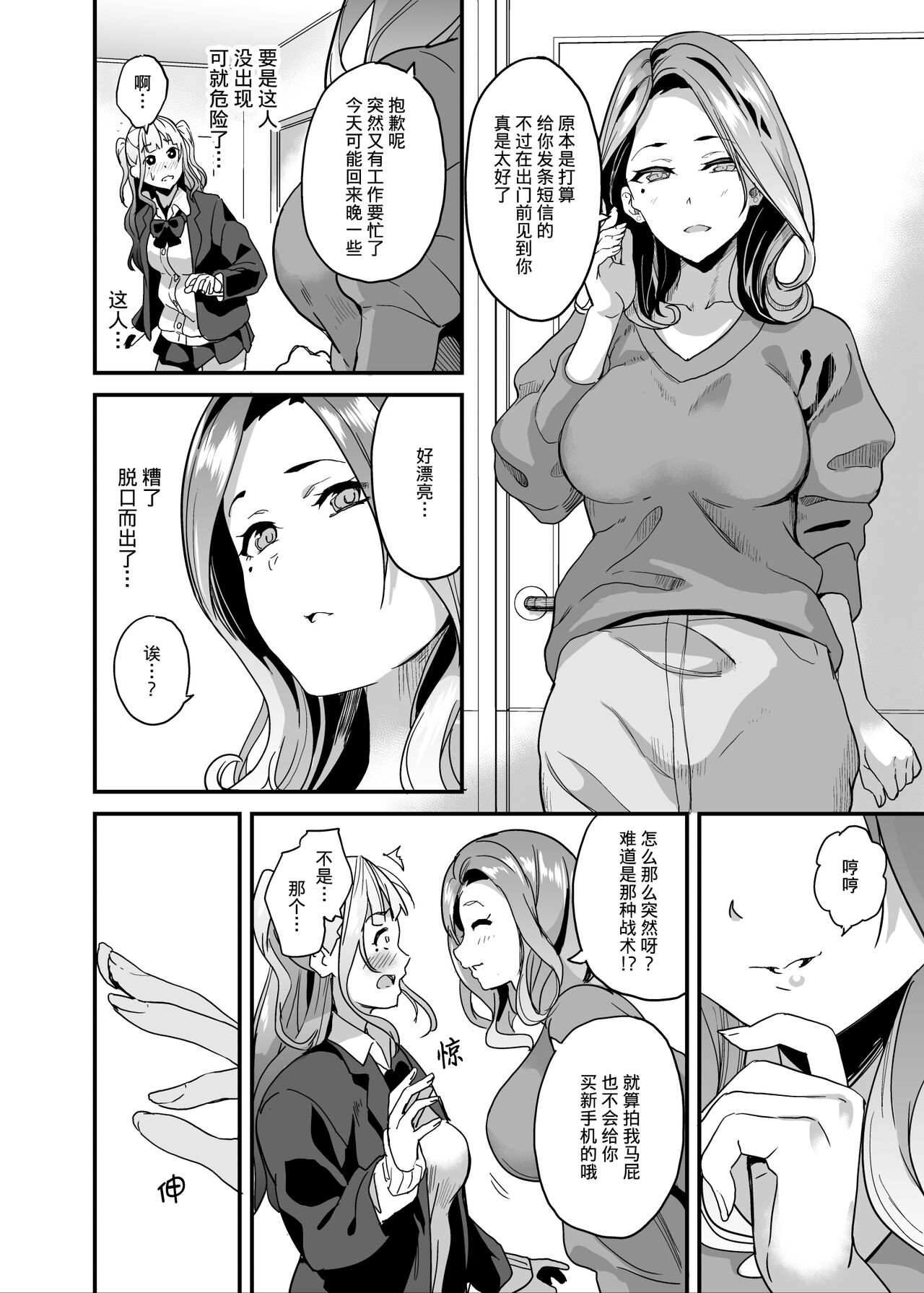 Tanin ni Naru Kusuri 5 + 5.2 - Page 13