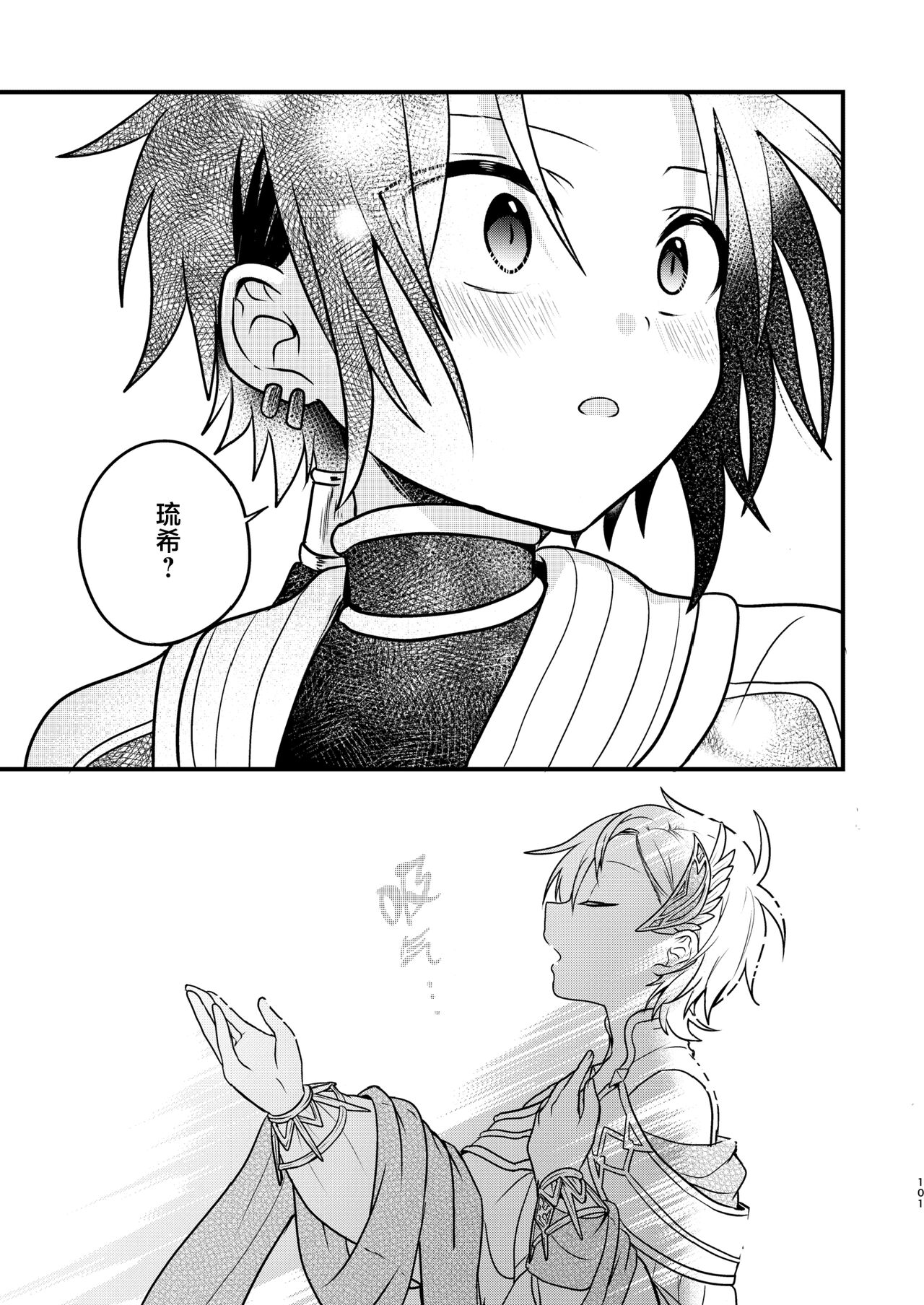 Shounen to Seishounen - Page 100