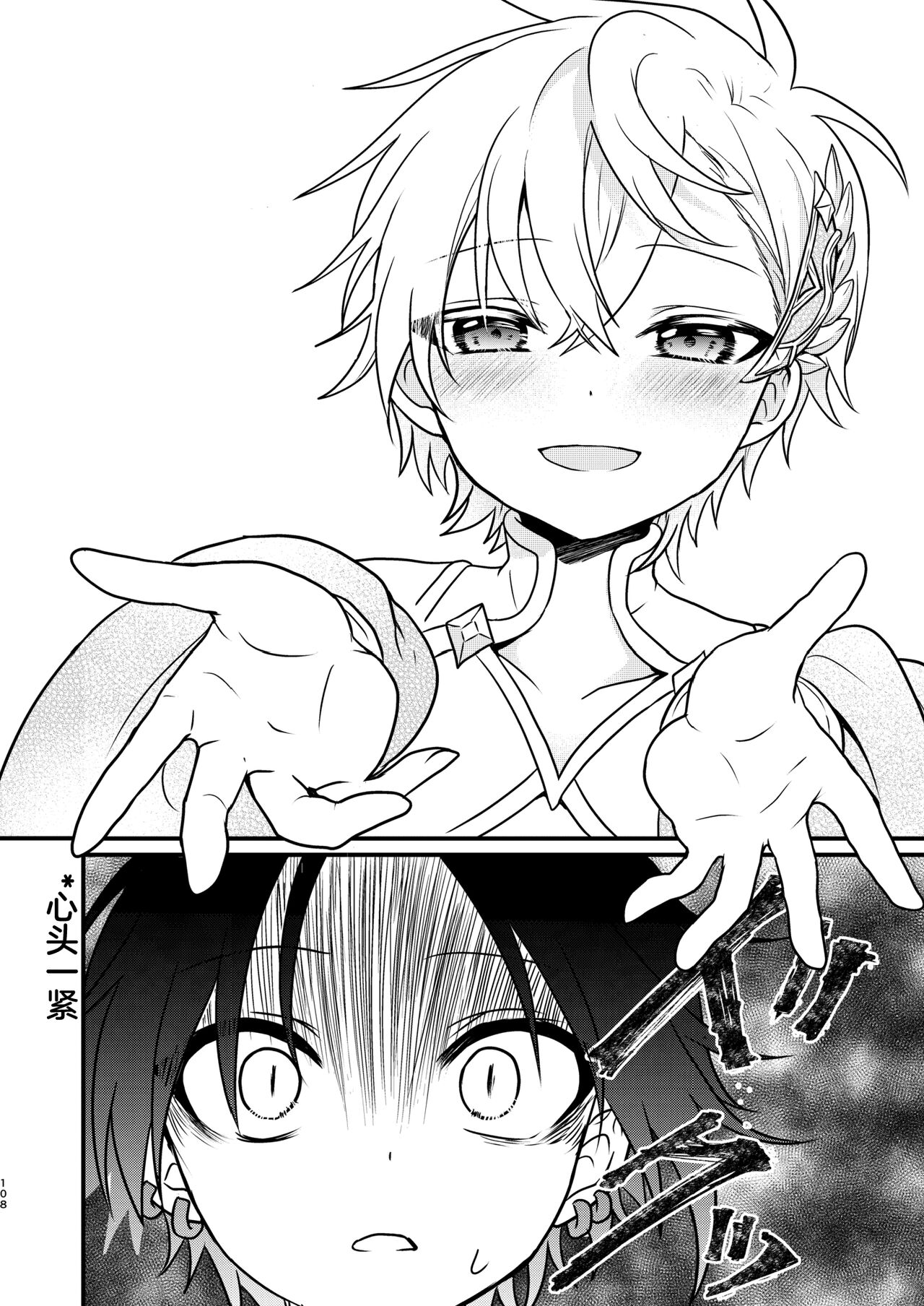 Shounen to Seishounen - Page 106