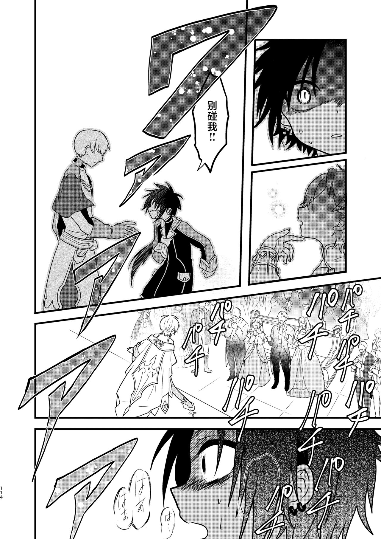 Shounen to Seishounen - Page 112