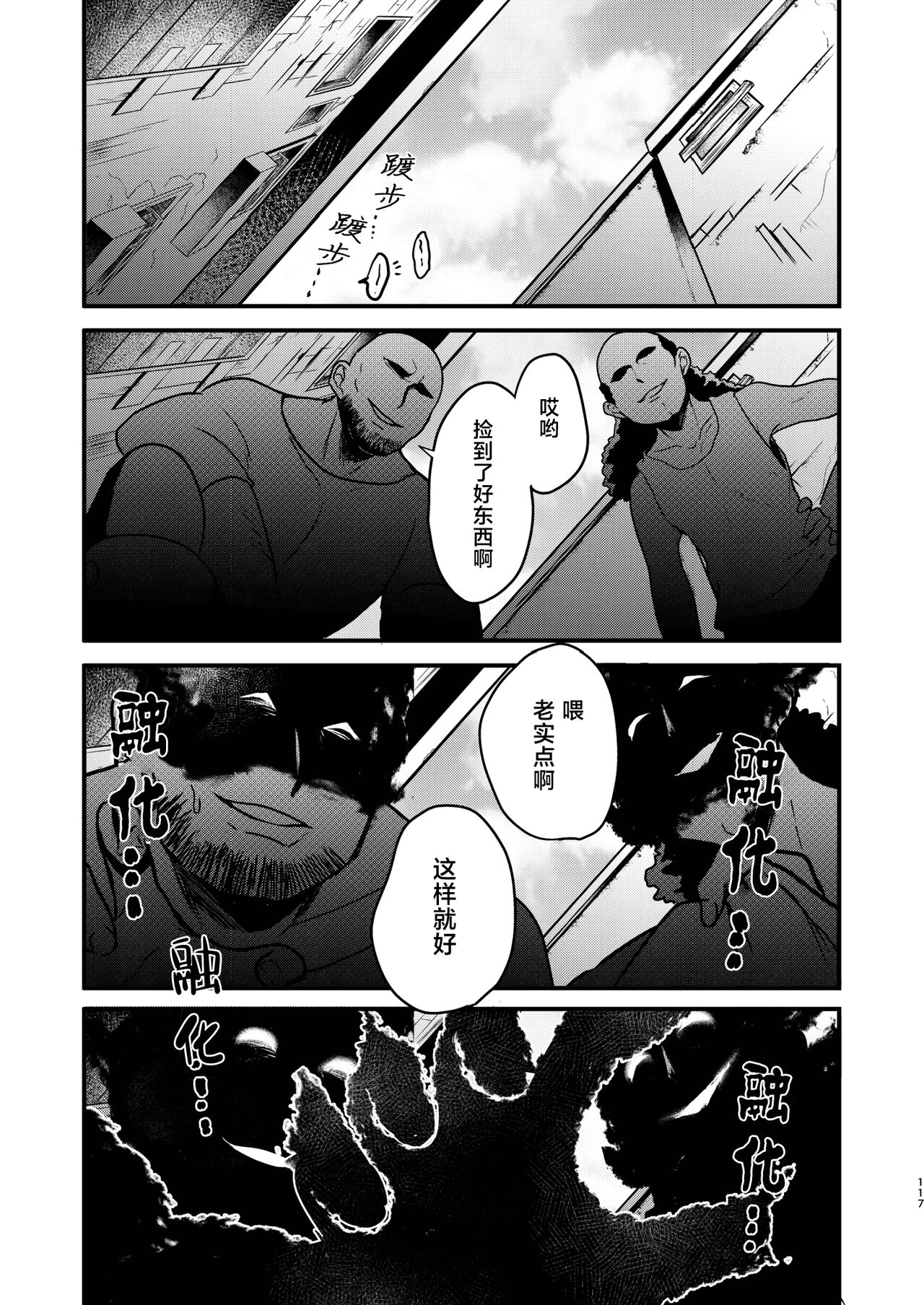 Shounen to Seishounen - Page 115