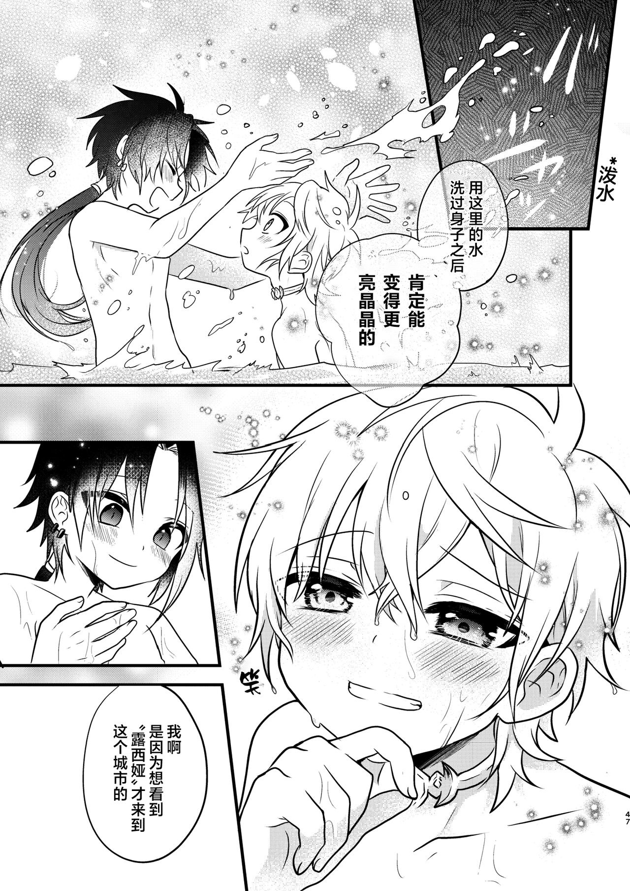Shounen to Seishounen - Page 46