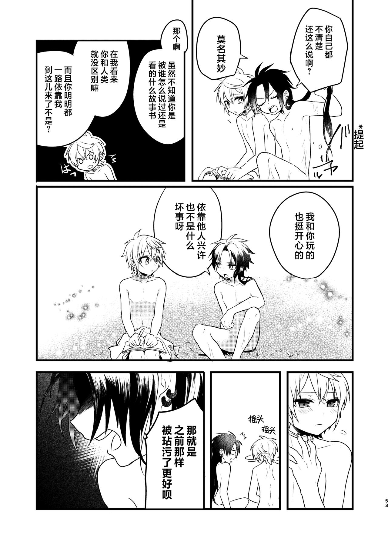 Shounen to Seishounen - Page 52