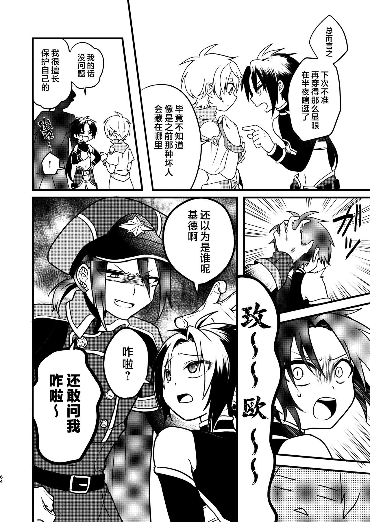 Shounen to Seishounen - Page 62