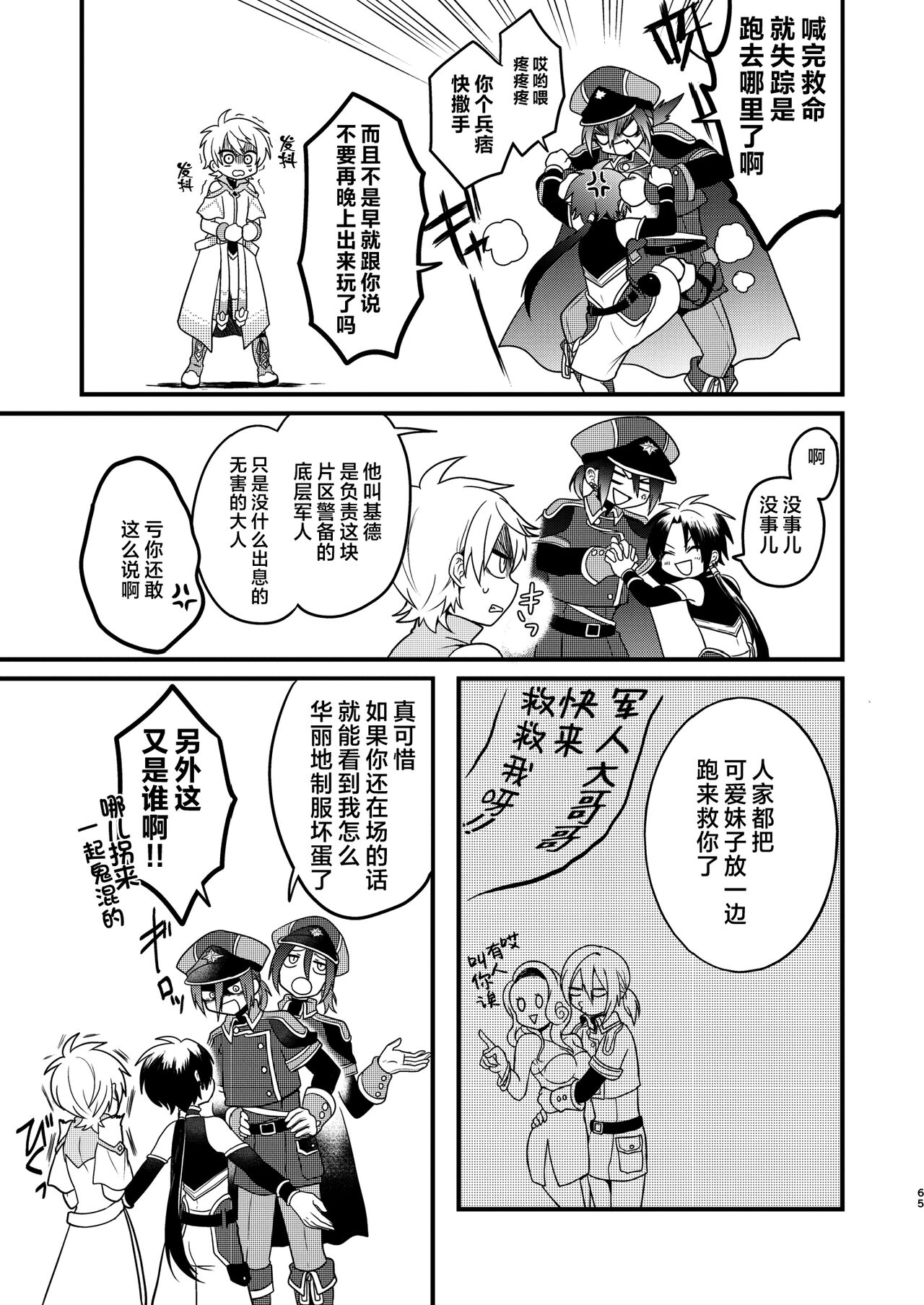 Shounen to Seishounen - Page 63