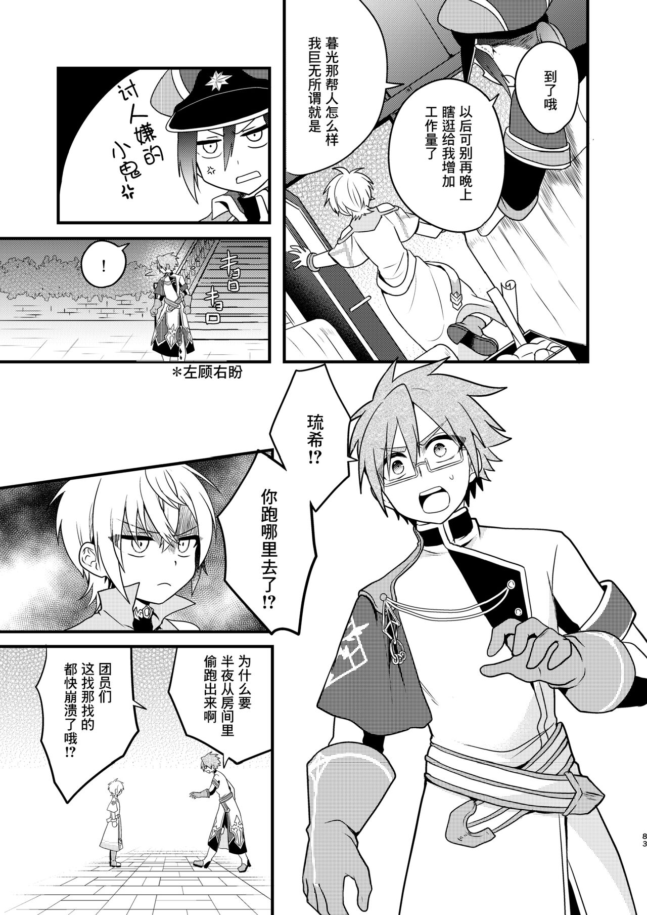 Shounen to Seishounen - Page 82