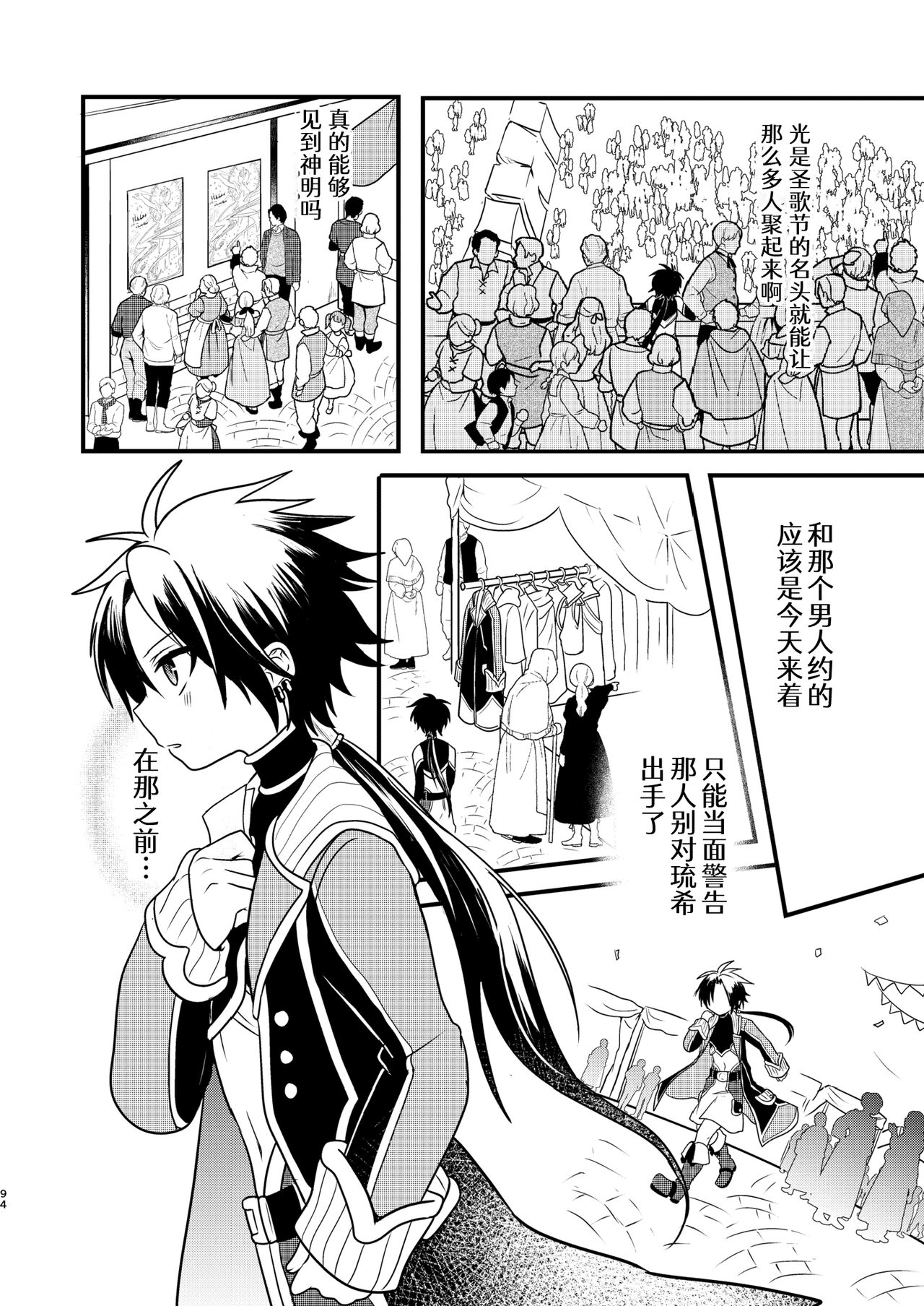 Shounen to Seishounen - Page 93