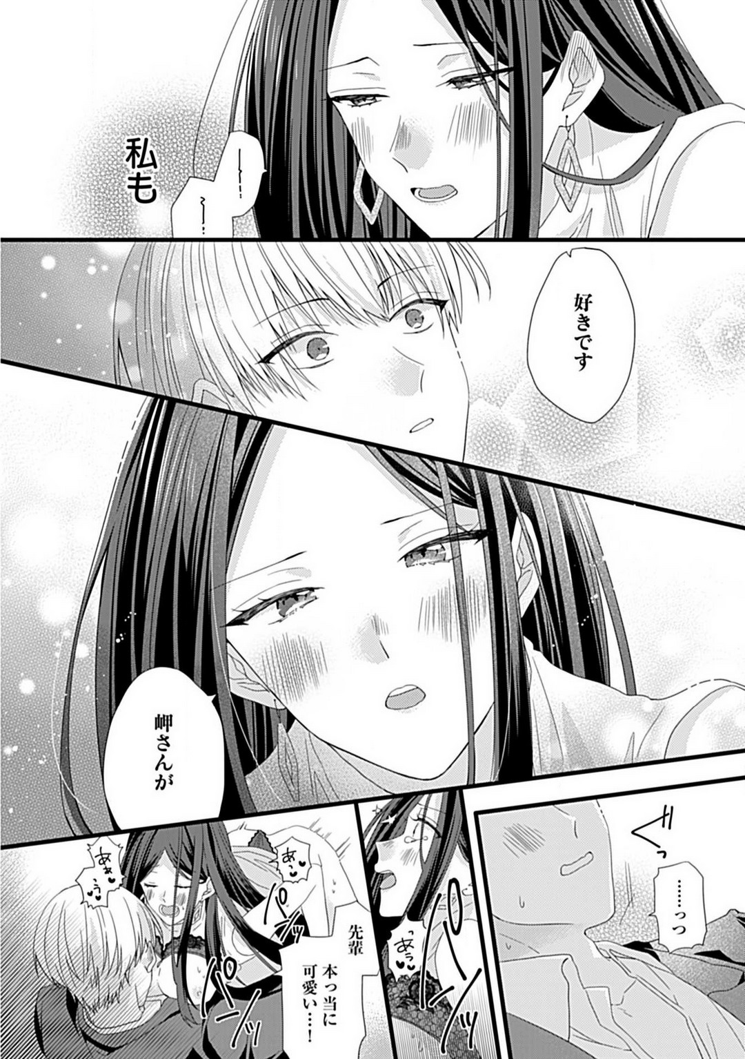 Ama S Kōhai-kun wa o Nedari Jōzu - Page 33